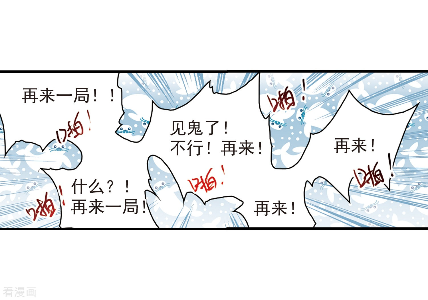 三眼哮天录第311话 久违的比试3