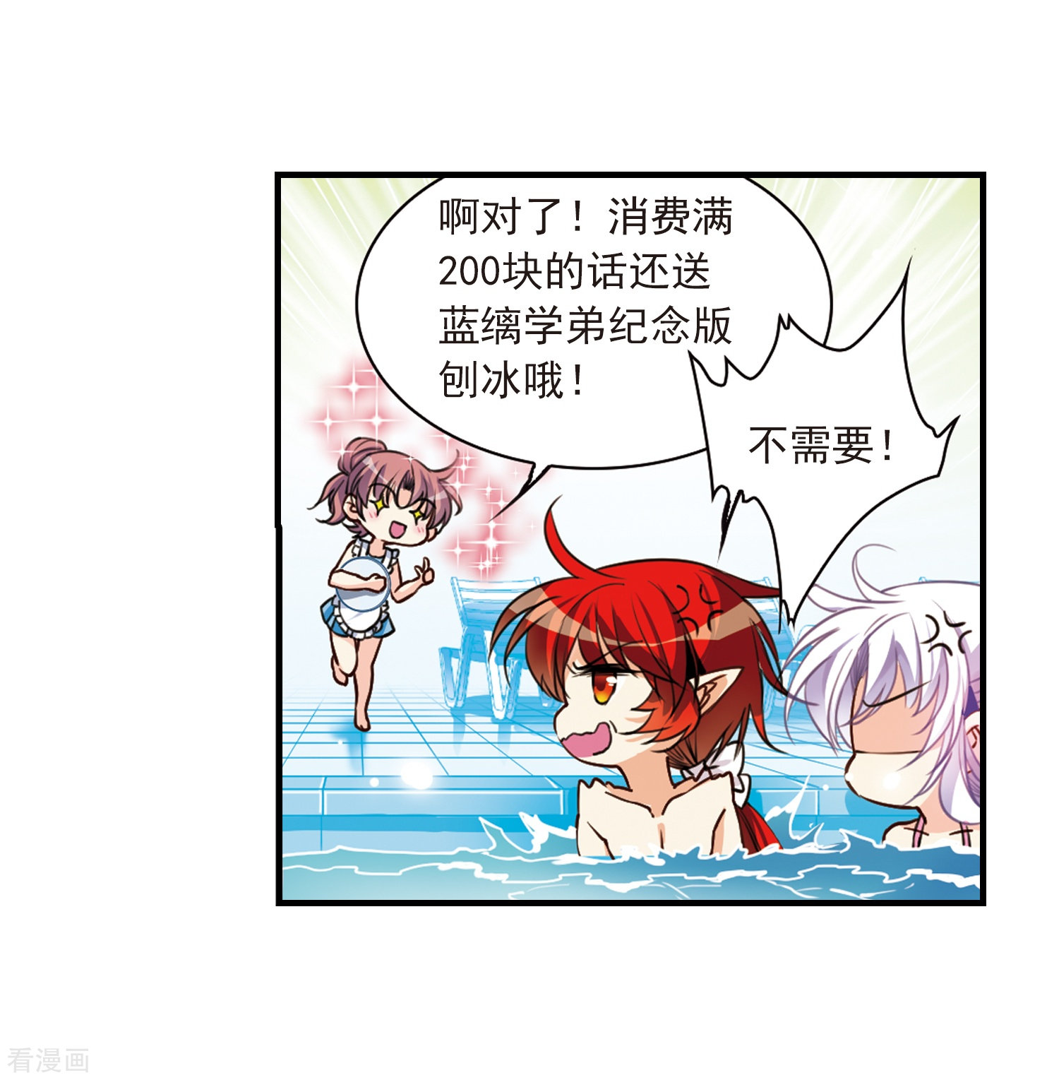 三眼哮天录第312话 concert