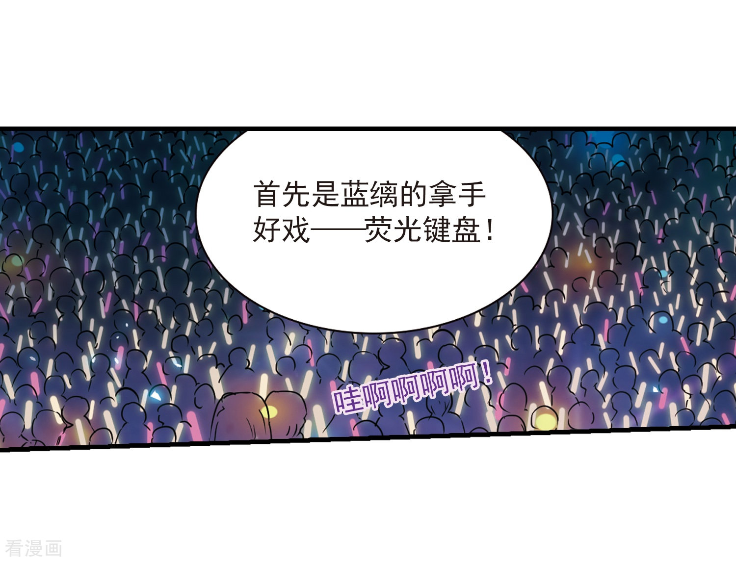 三眼哮天录第313话 concert