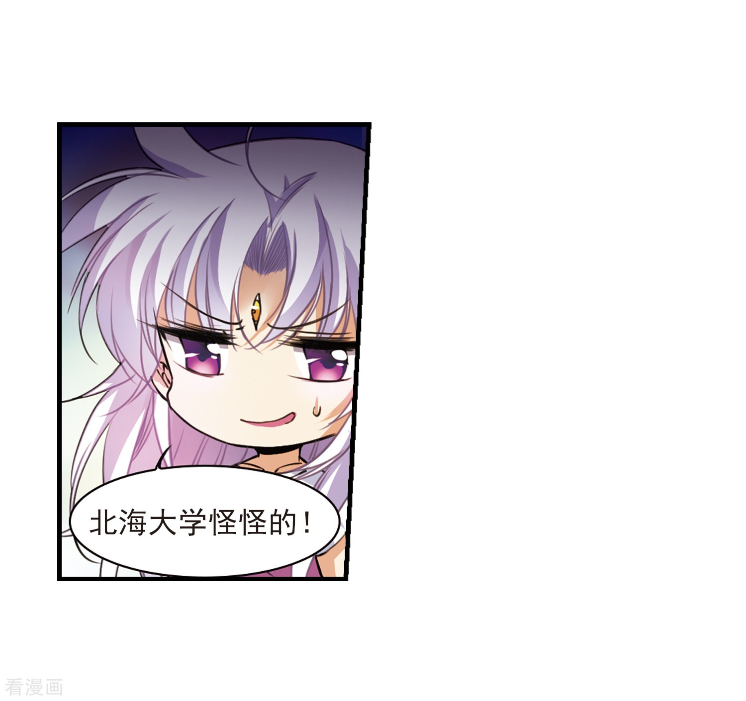 三眼哮天录第314话 concert