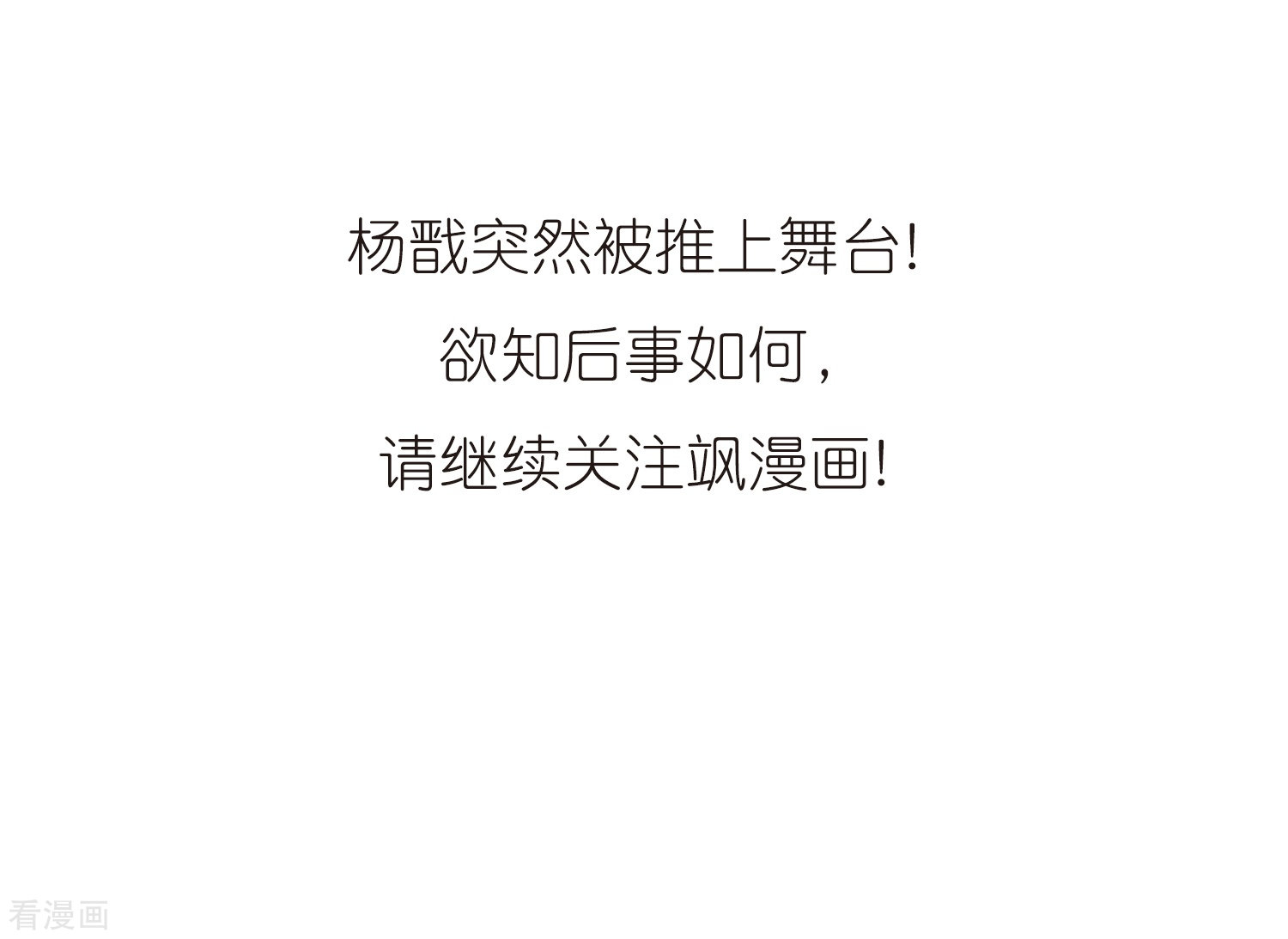 三眼哮天录第314话 concert
