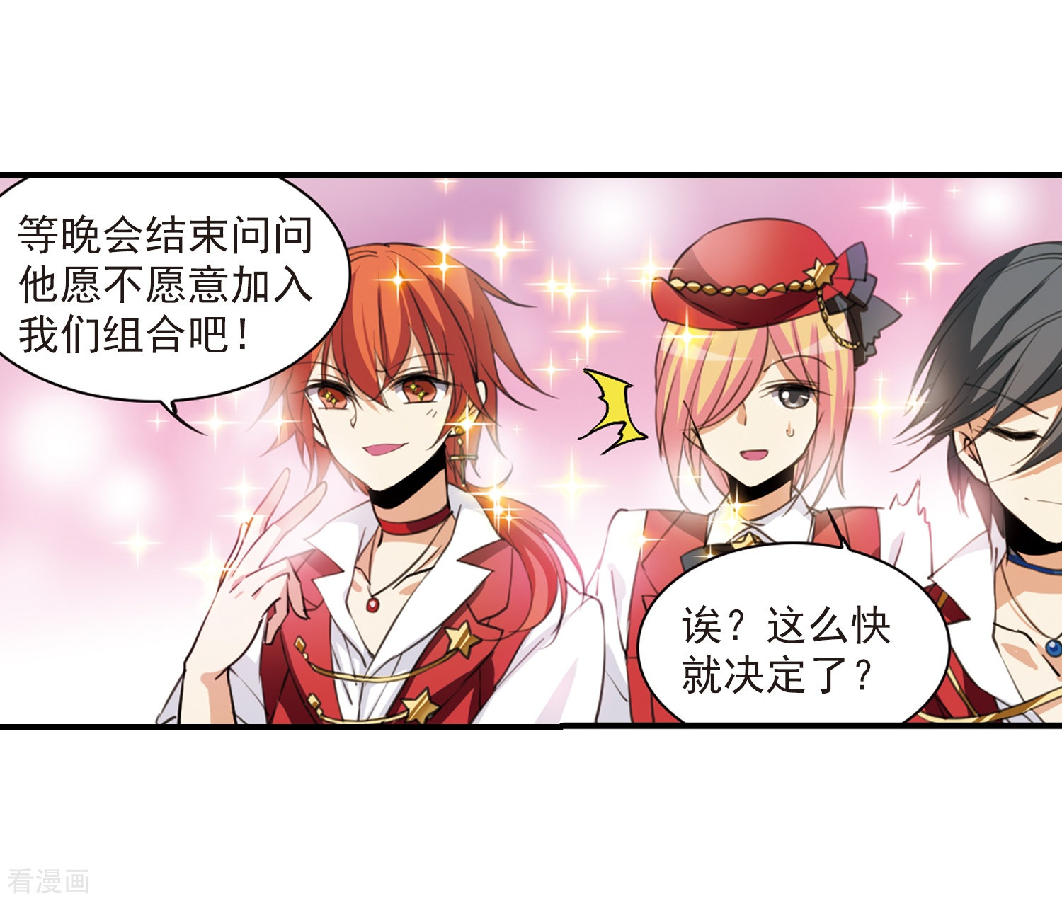 三眼哮天录第314话 concert