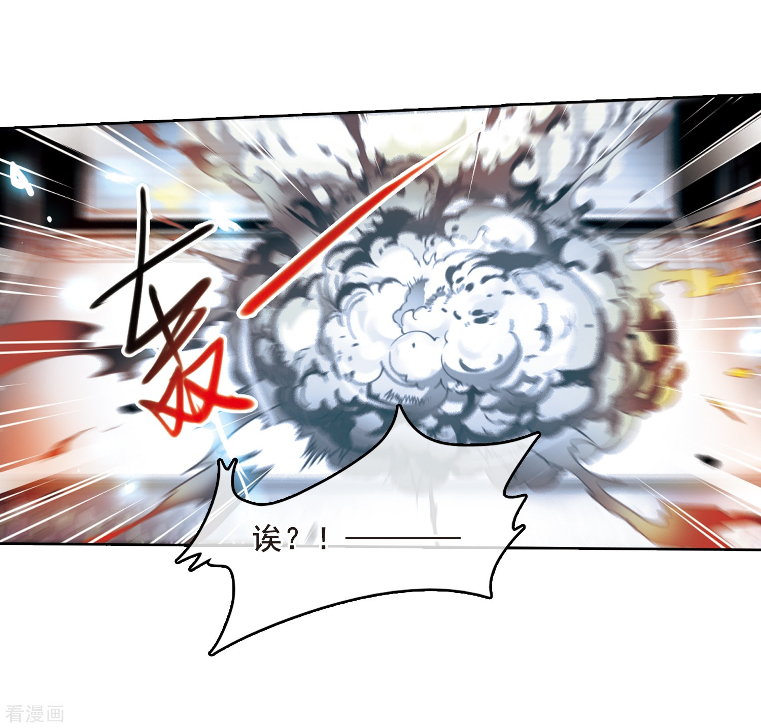 三眼哮天录第317话 一武惊天下3
