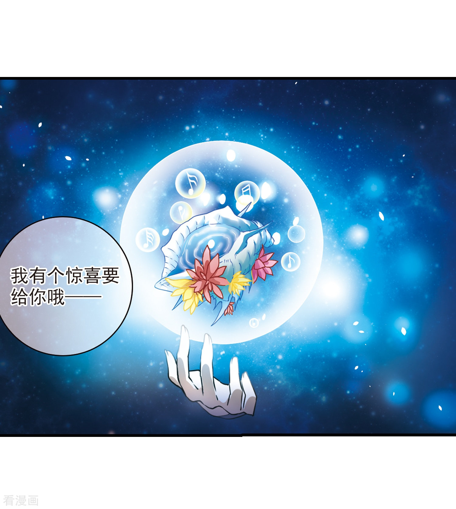 三眼哮天录第318话 摄魂之物1