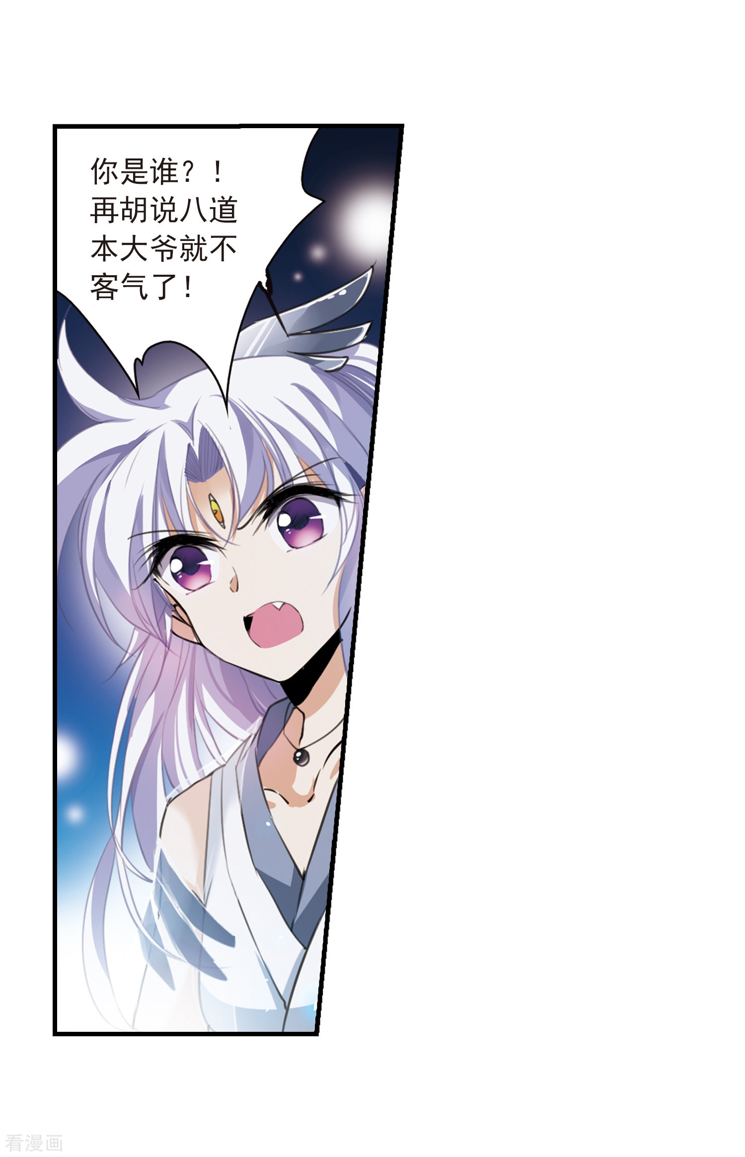 三眼哮天录第320话 摄魂之物3