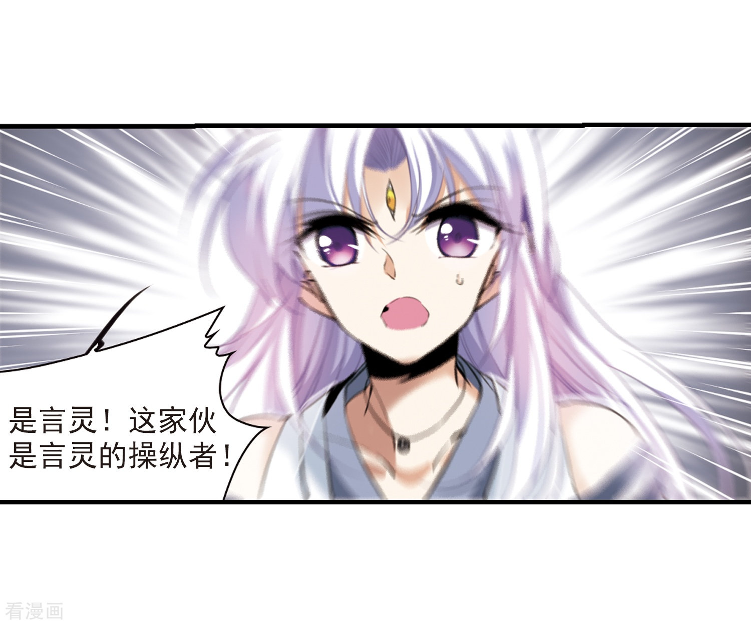 三眼哮天录第320话 摄魂之物3