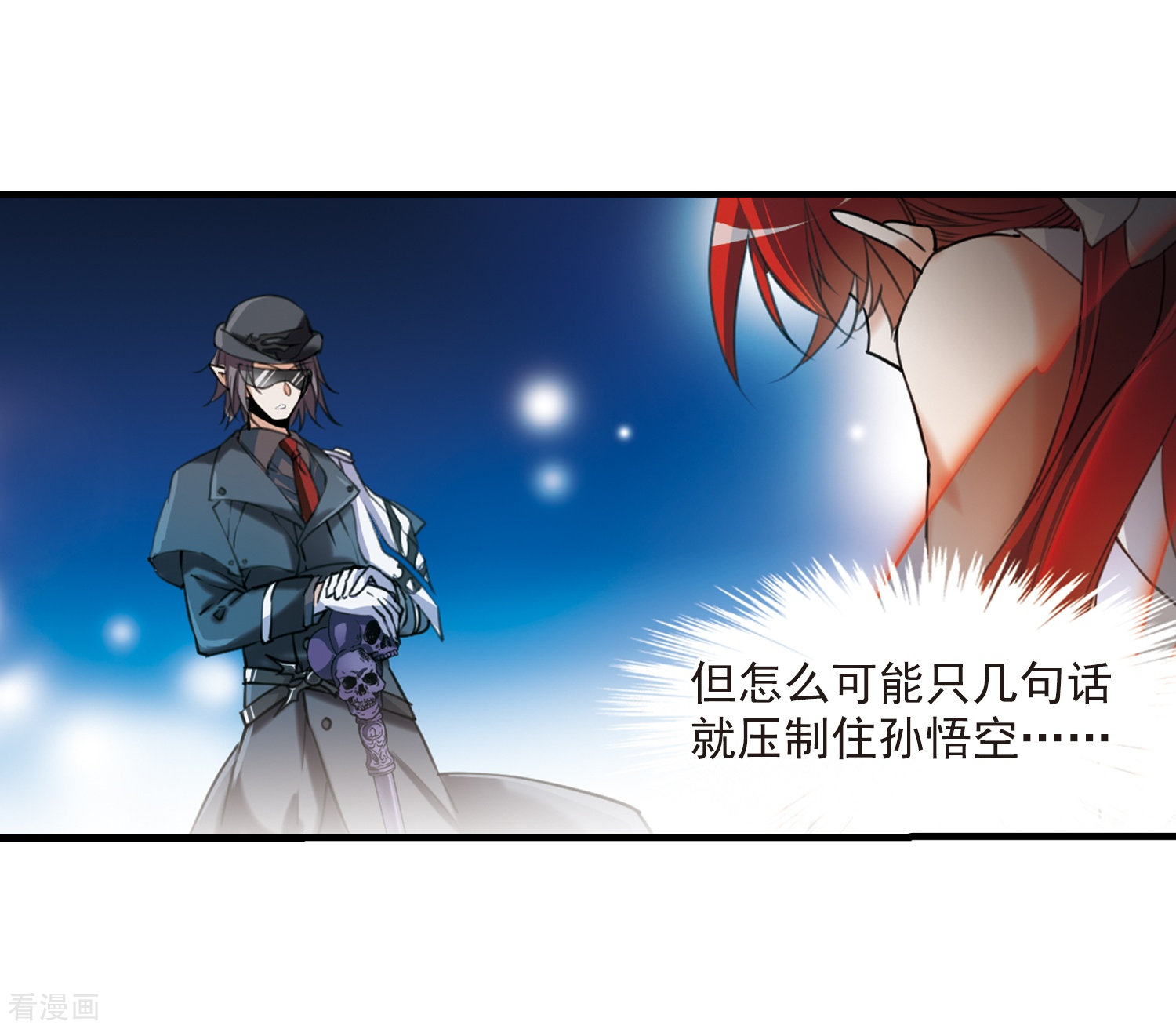 三眼哮天录第320话 摄魂之物3