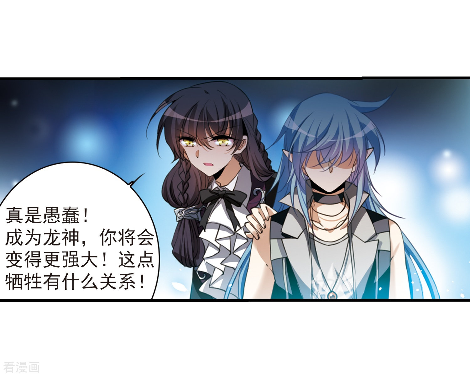 三眼哮天录第321话 你要哪个？