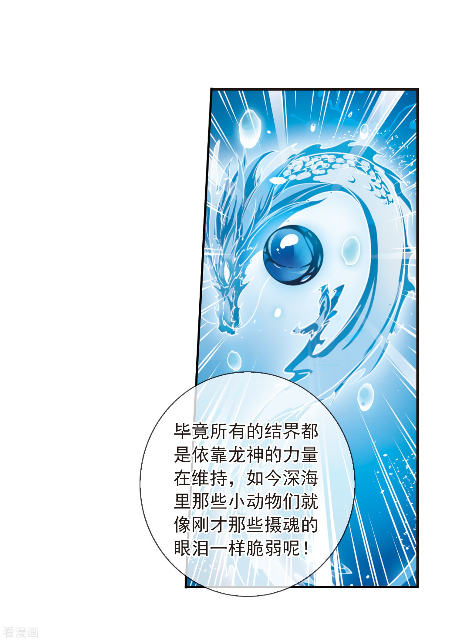 三眼哮天录第321话 你要哪个？