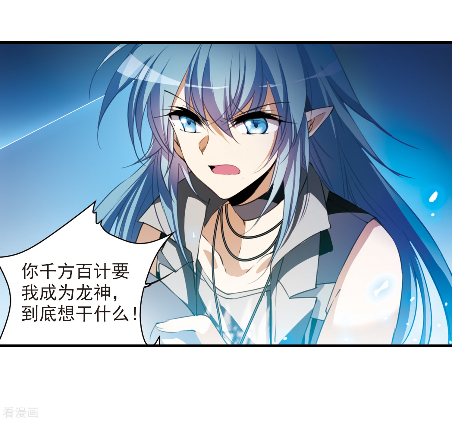 三眼哮天录第321话 你要哪个？