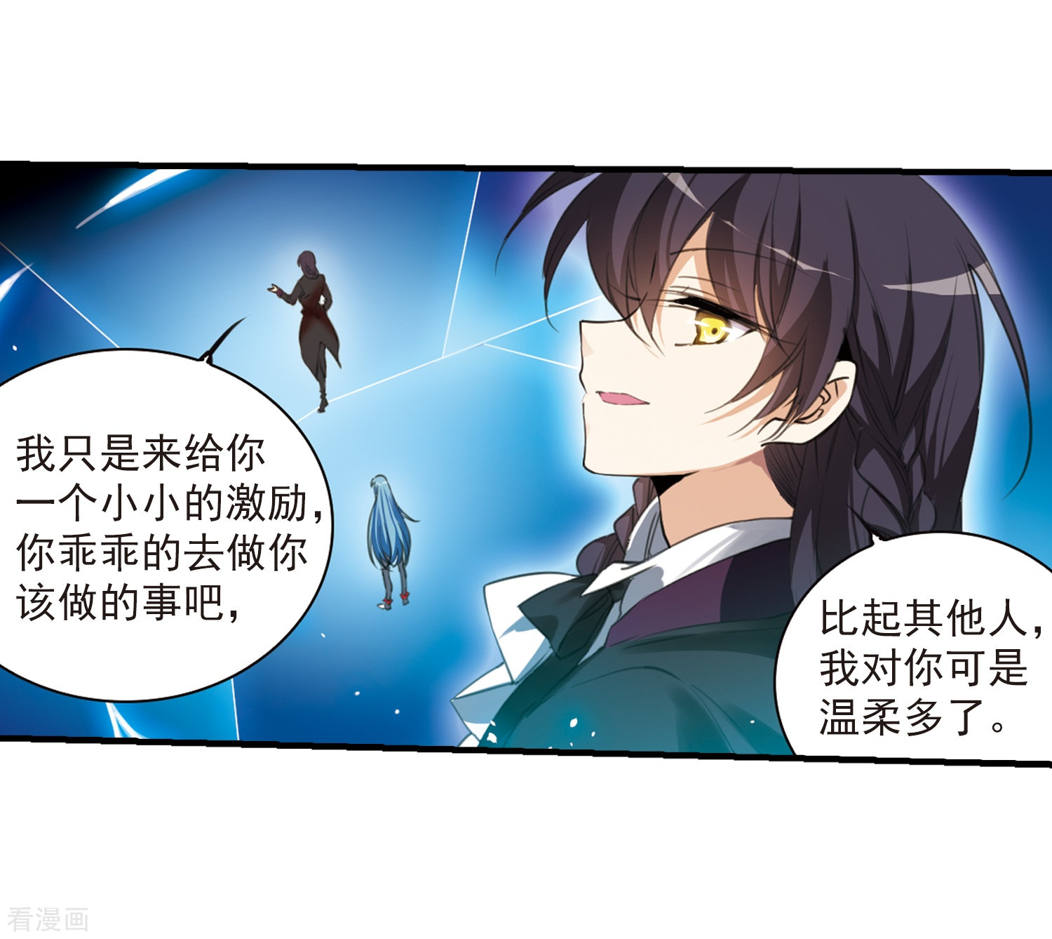 三眼哮天录第321话 你要哪个？