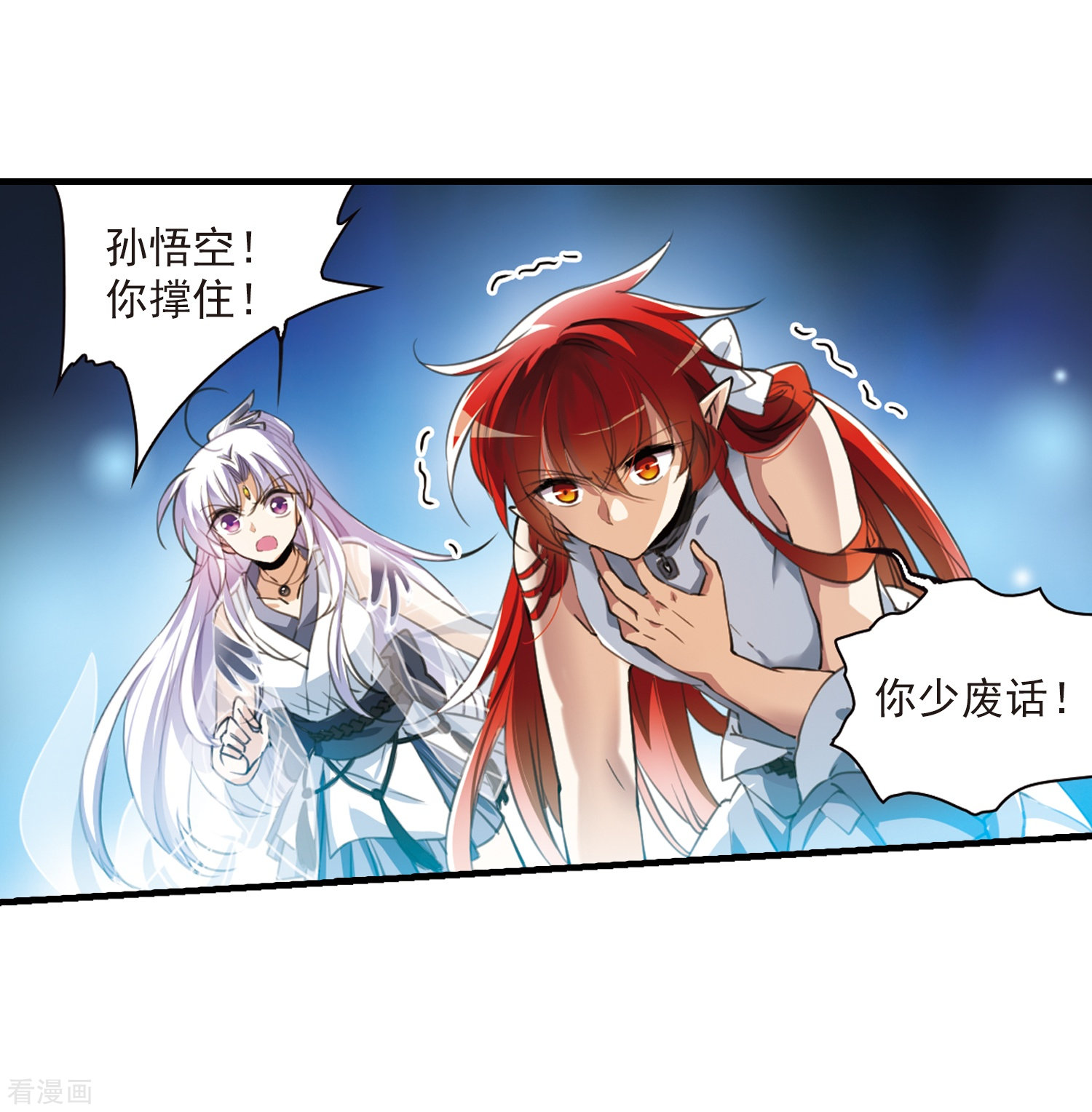 三眼哮天录第321话 你要哪个？