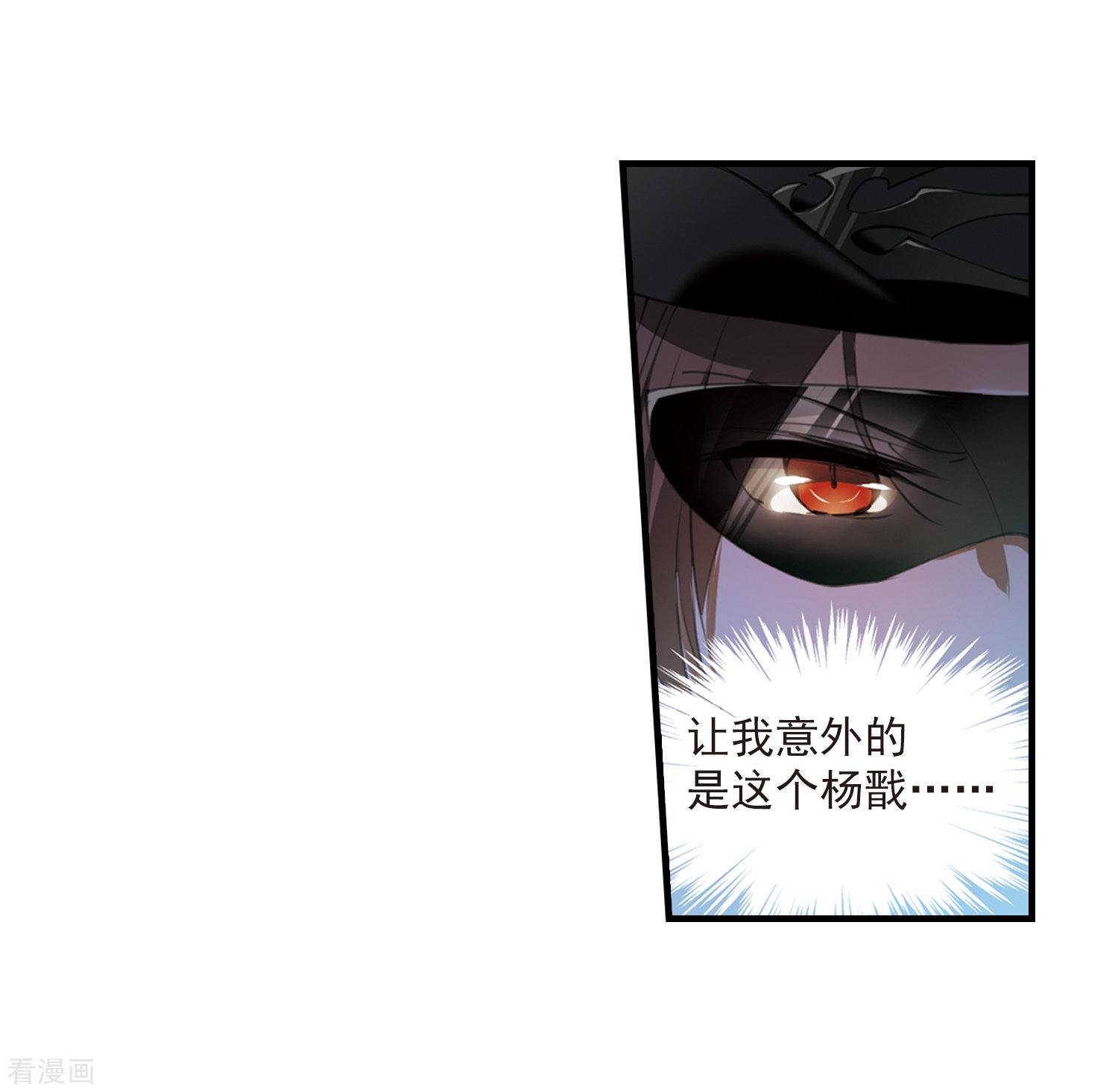 三眼哮天录第321话 你要哪个？