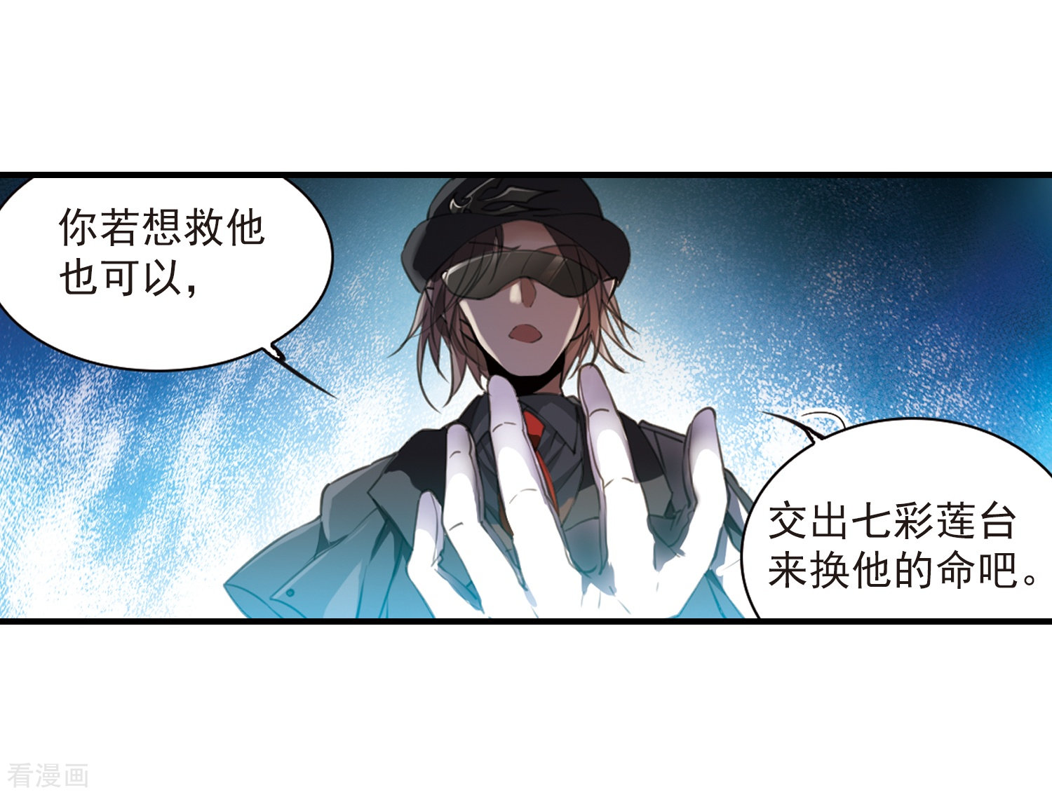 三眼哮天录第321话 你要哪个？