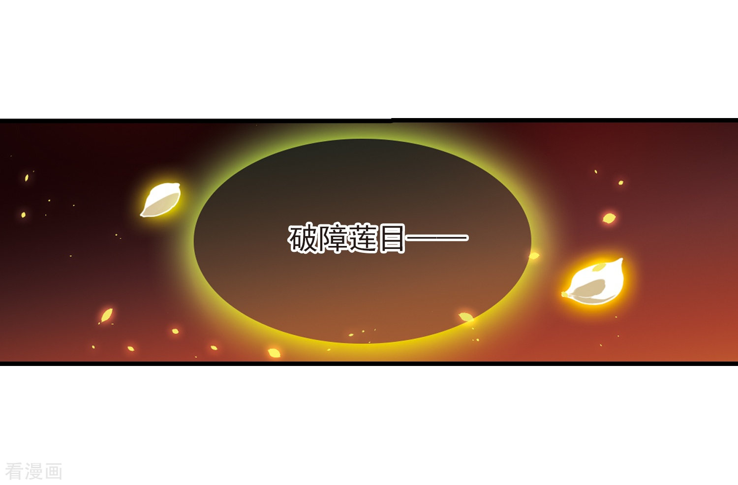 三眼哮天录第323话 归来之人2