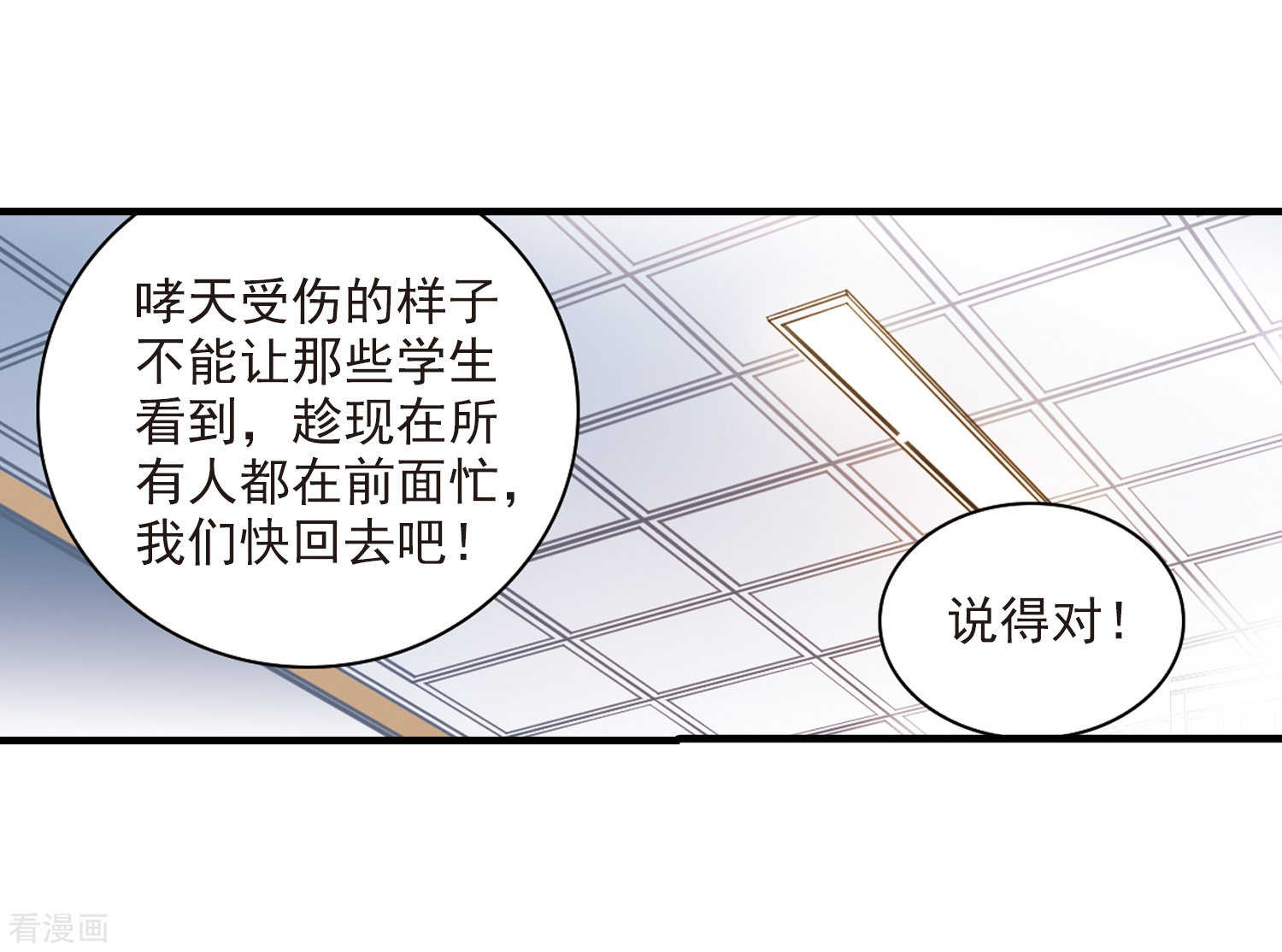 三眼哮天录第324话 归来之人3