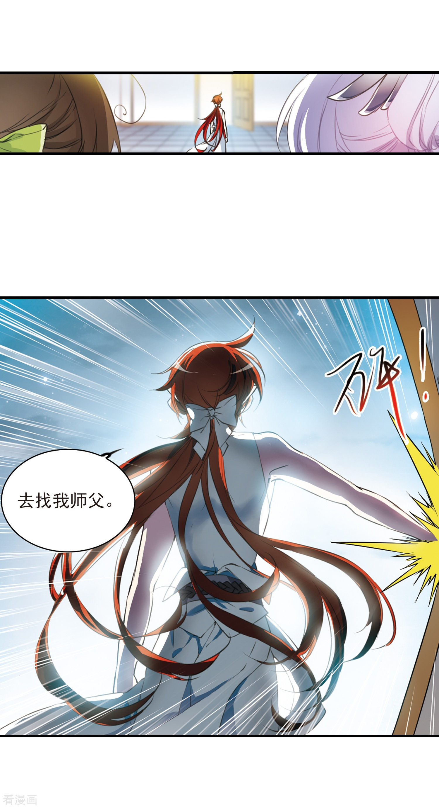 三眼哮天录第324话 归来之人3