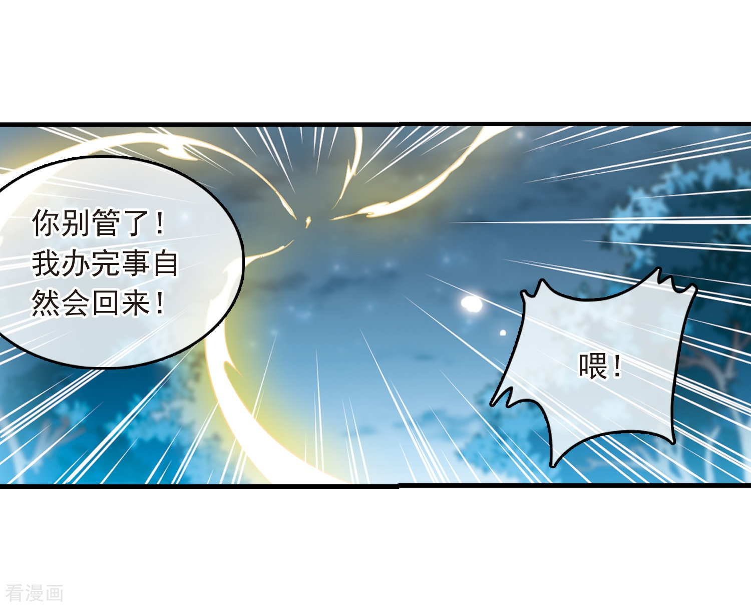 三眼哮天录第324话 归来之人3