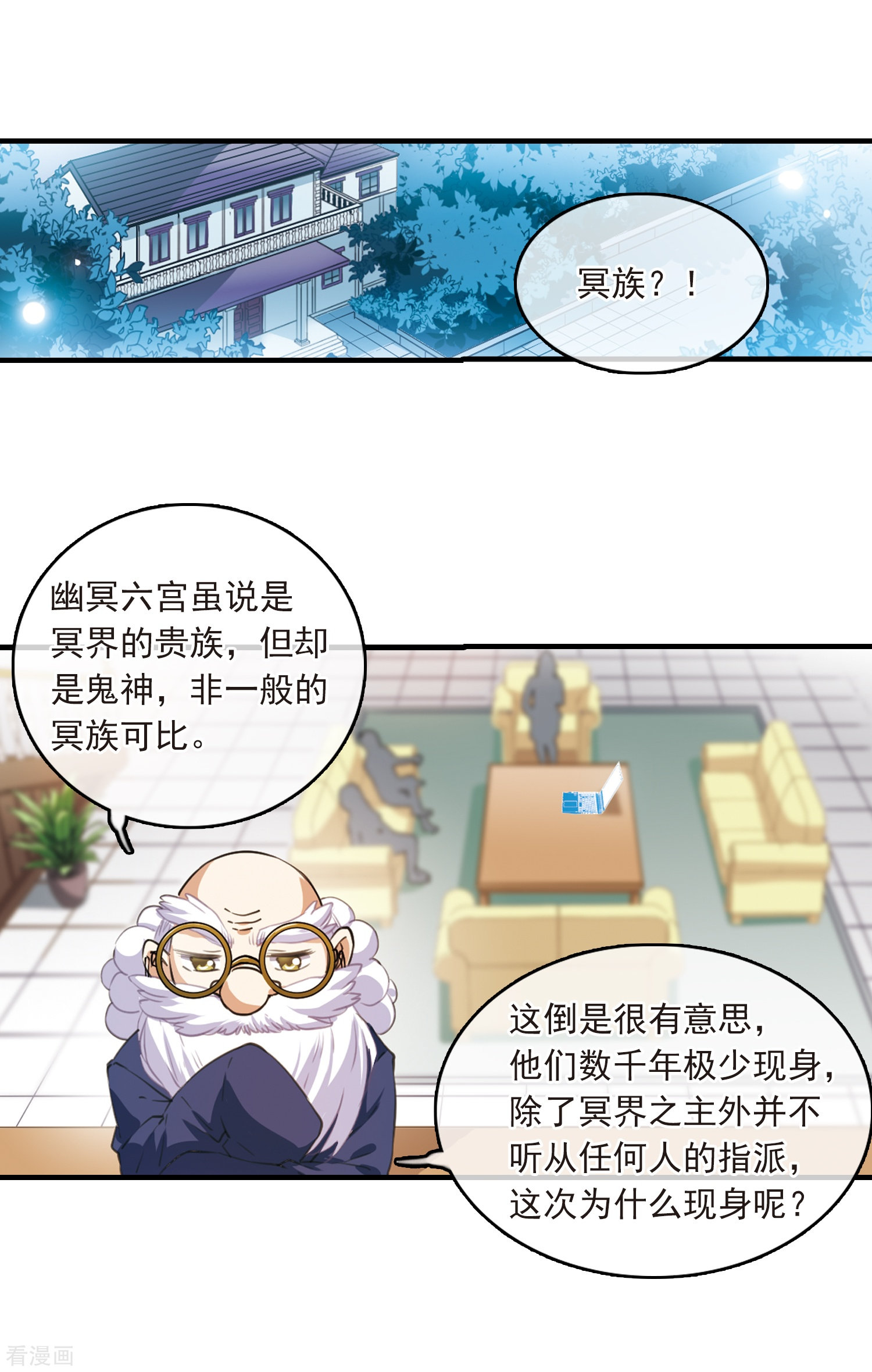 三眼哮天录第324话 归来之人3