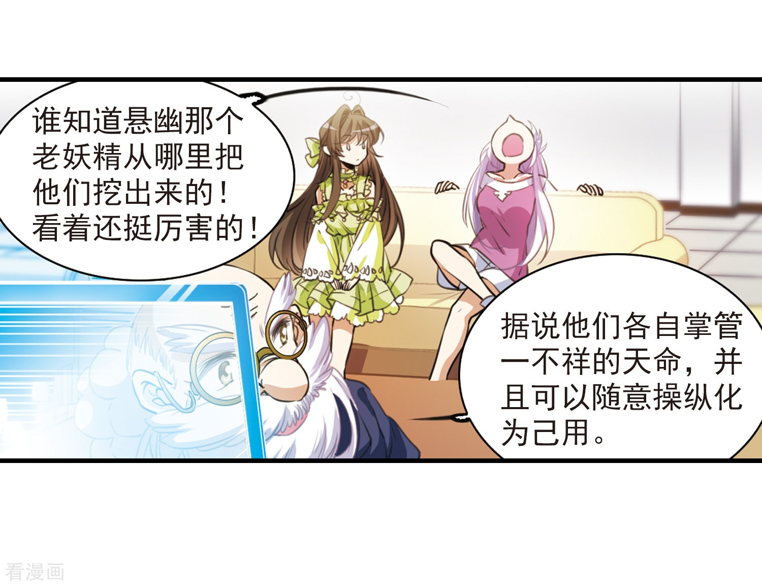 三眼哮天录第324话 归来之人3