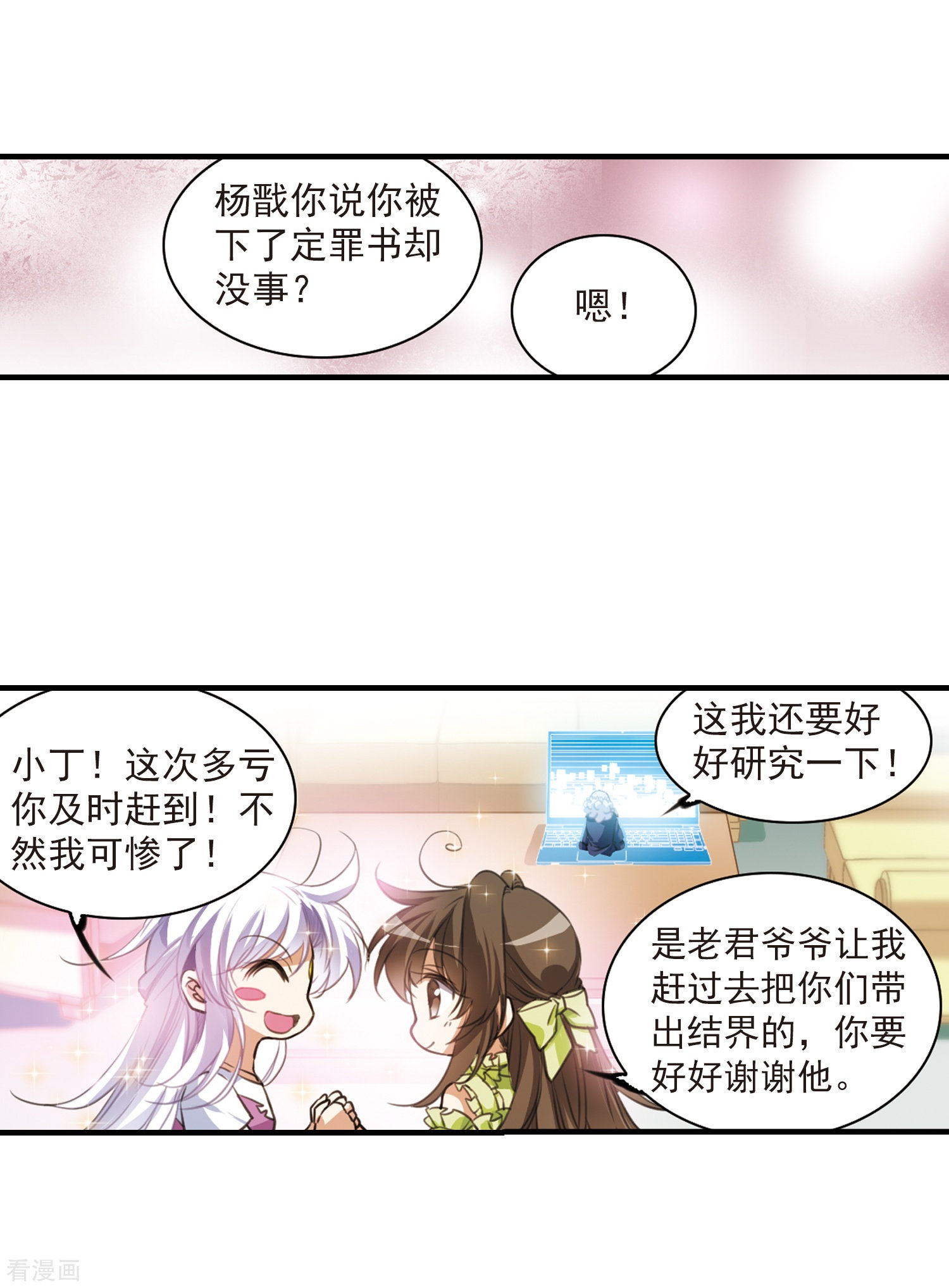 三眼哮天录第324话 归来之人3
