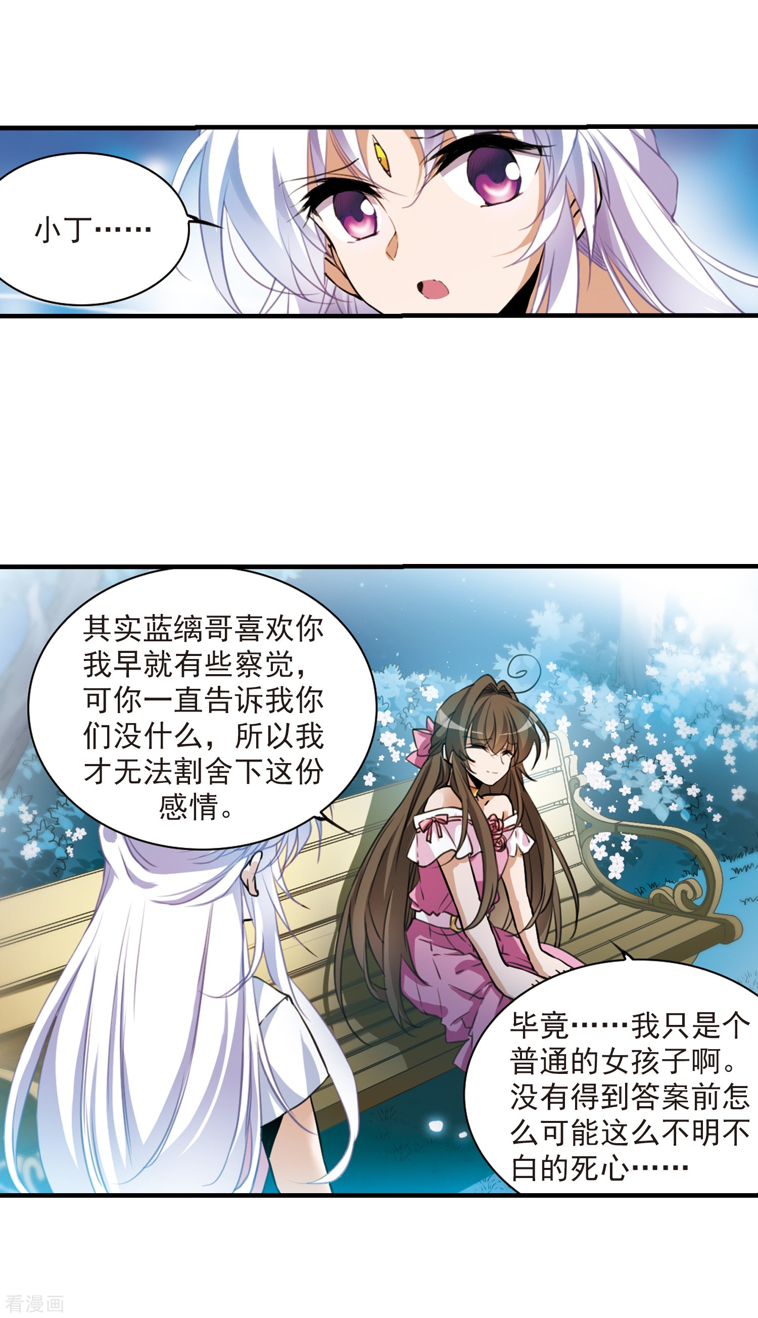 三眼哮天录第325话 不眠之夜1