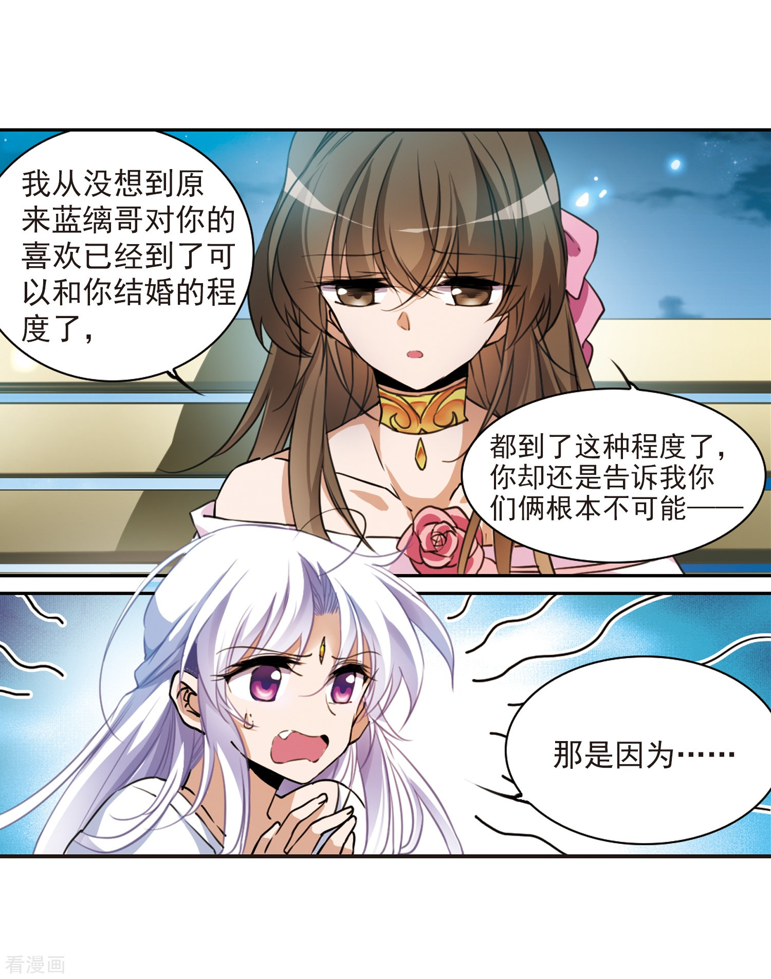 三眼哮天录第325话 不眠之夜1