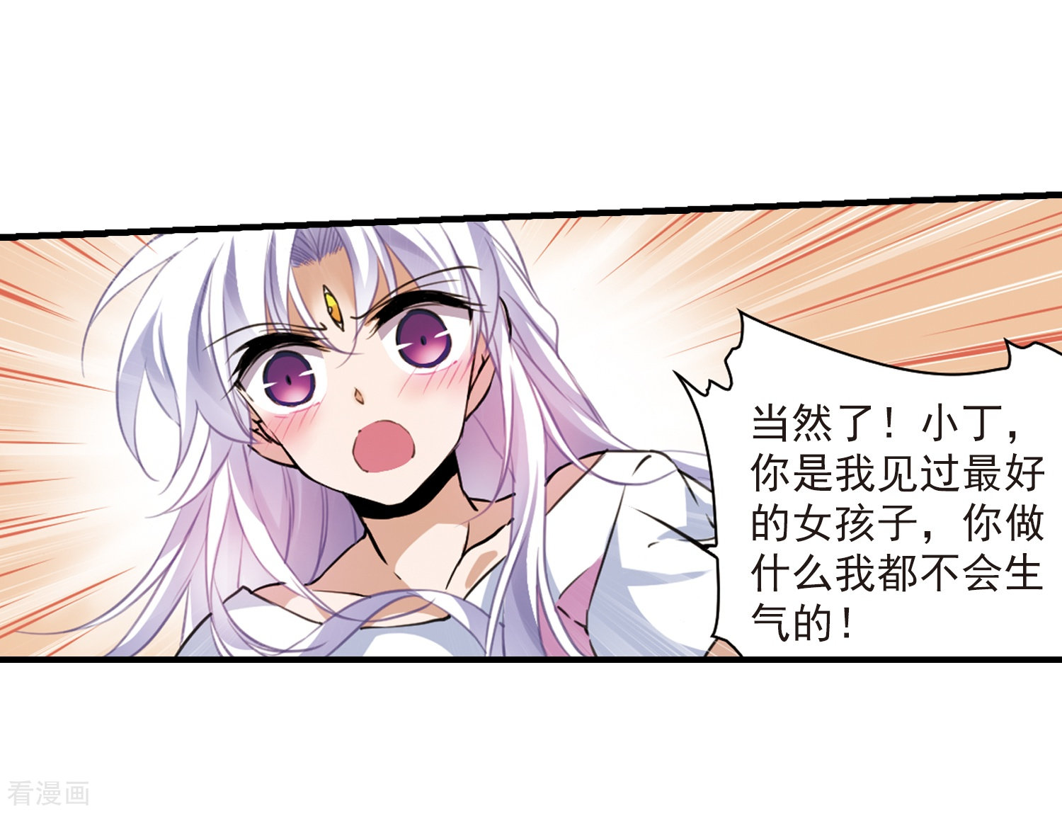 三眼哮天录第325话 不眠之夜1