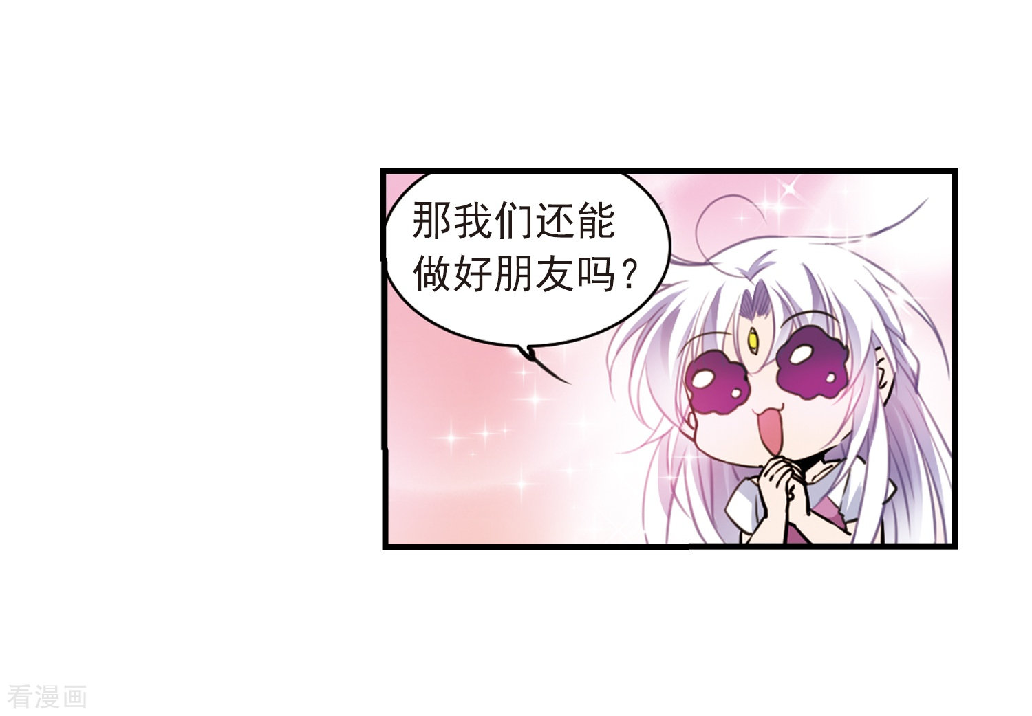 三眼哮天录第325话 不眠之夜1