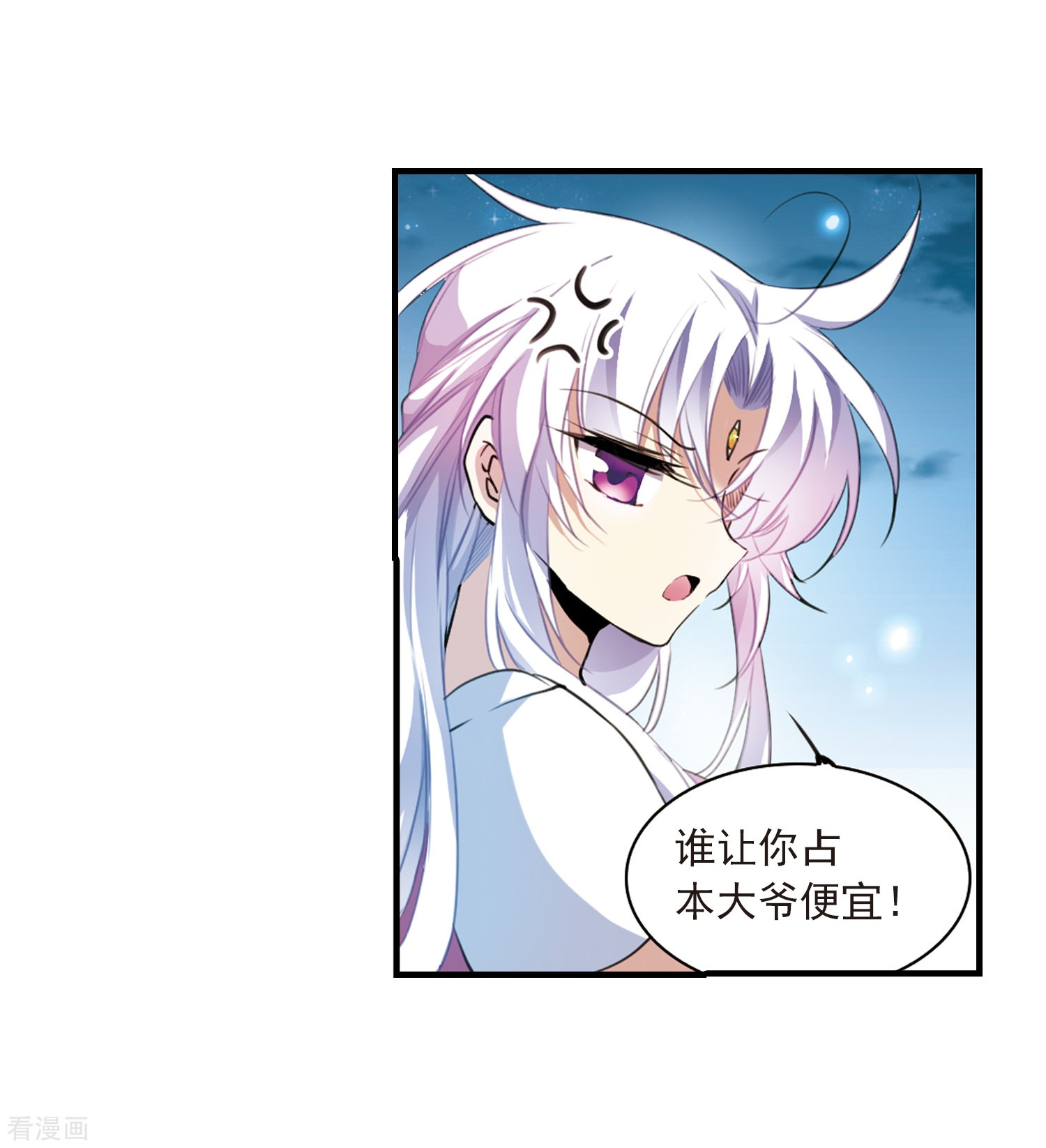 三眼哮天录第327话 不眠之夜3
