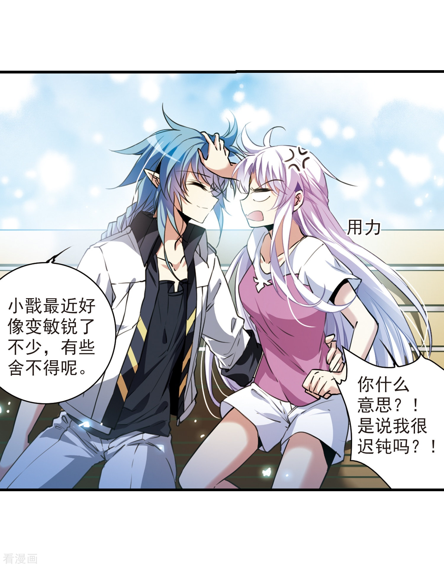 三眼哮天录第327话 不眠之夜3
