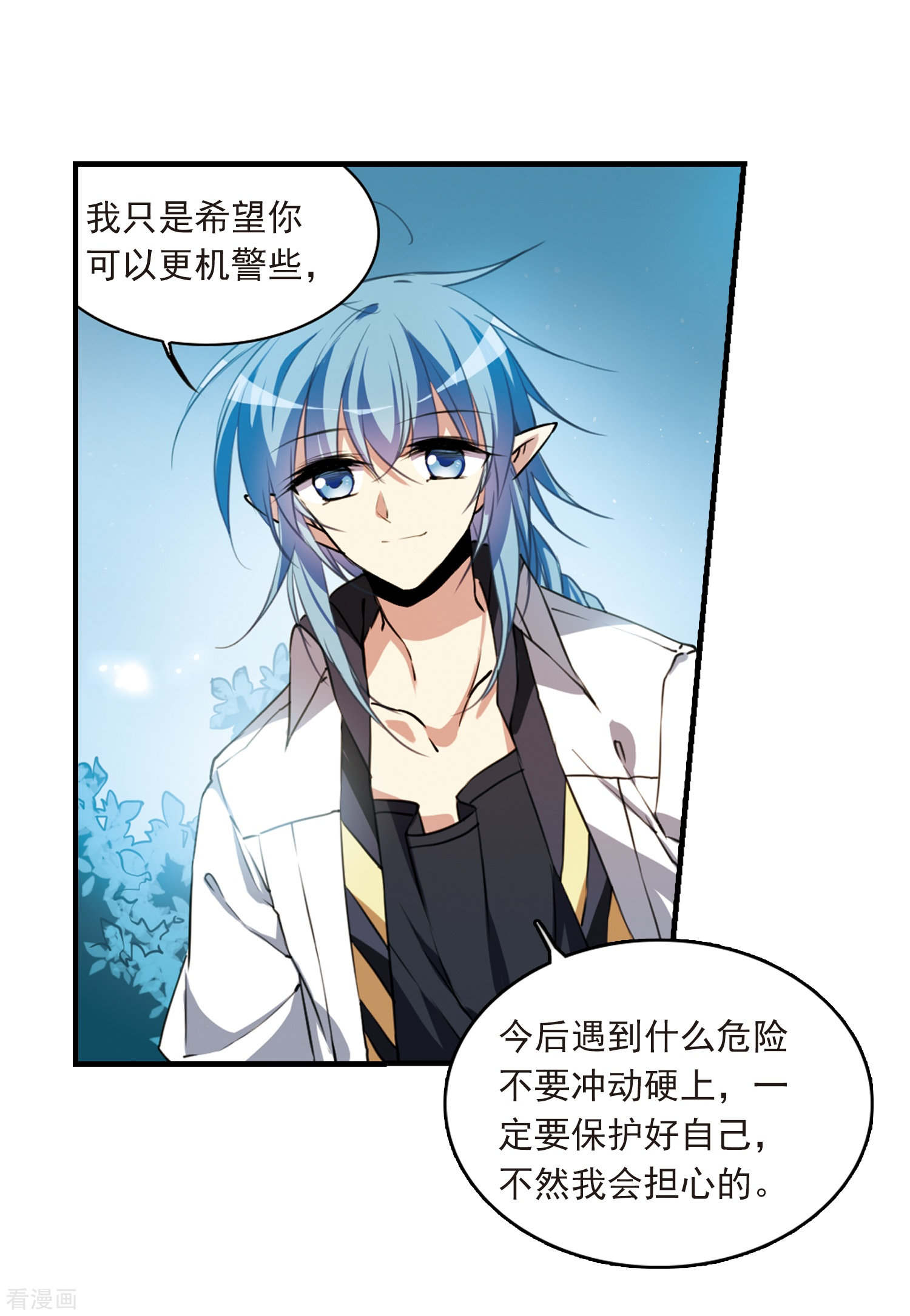 三眼哮天录第327话 不眠之夜3