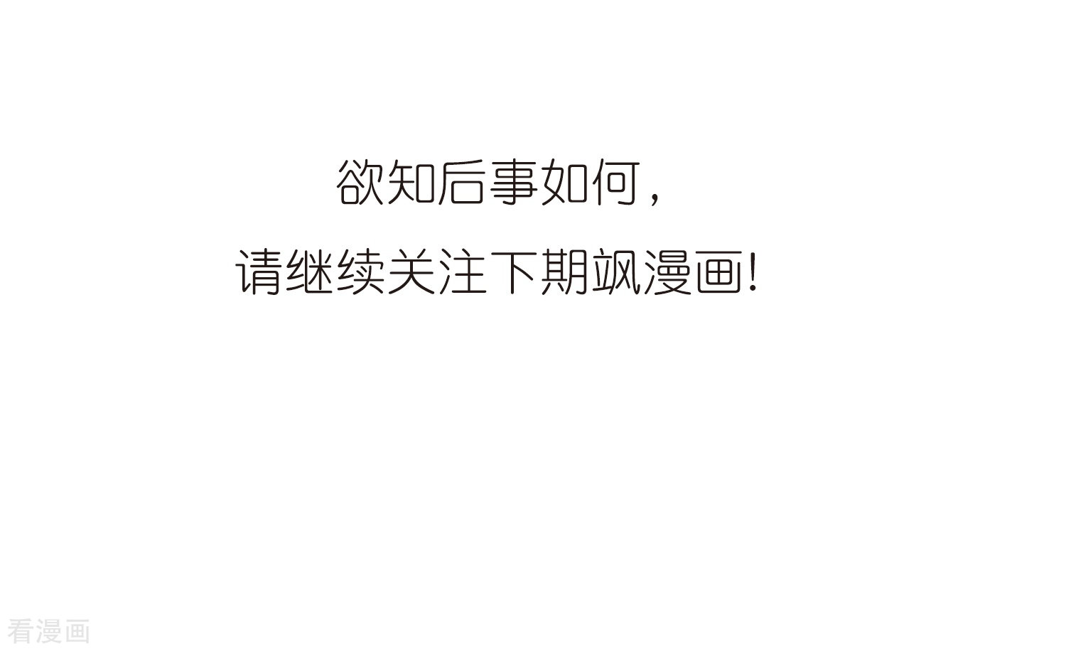 三眼哮天录第327话 不眠之夜3
