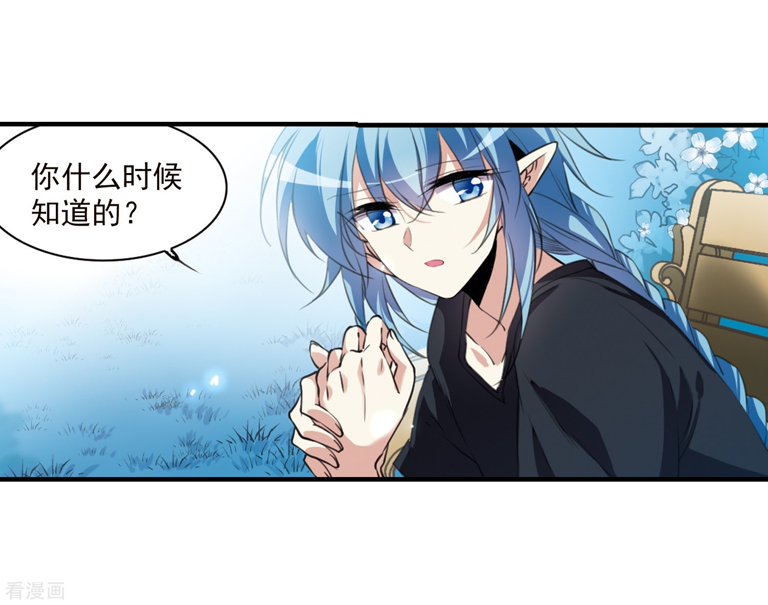 三眼哮天录第328话 蓝色盛典1