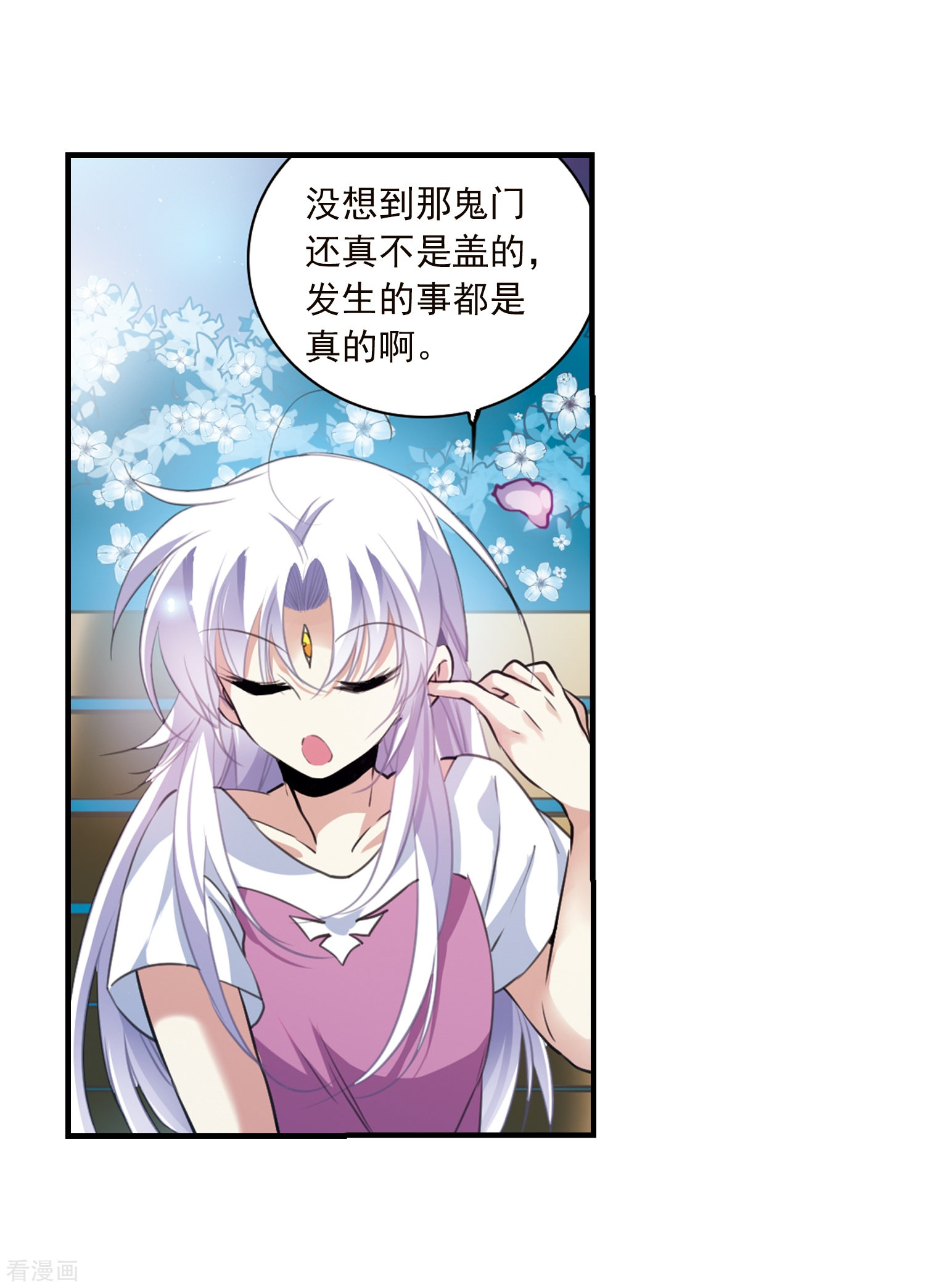 三眼哮天录第328话 蓝色盛典1