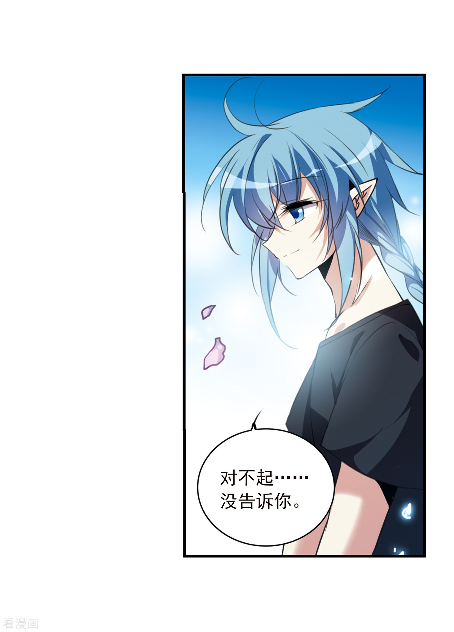 三眼哮天录第328话 蓝色盛典1