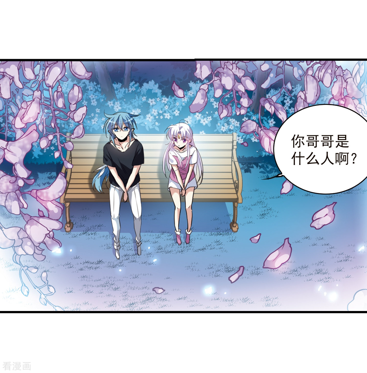 三眼哮天录第328话 蓝色盛典1