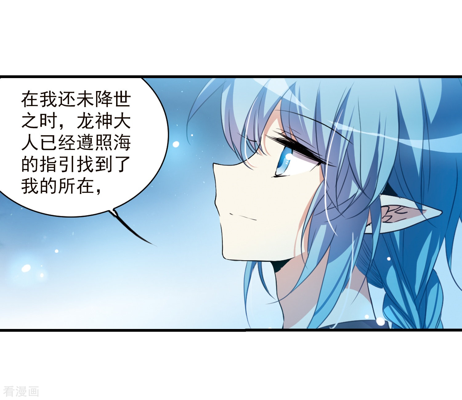 三眼哮天录第328话 蓝色盛典1
