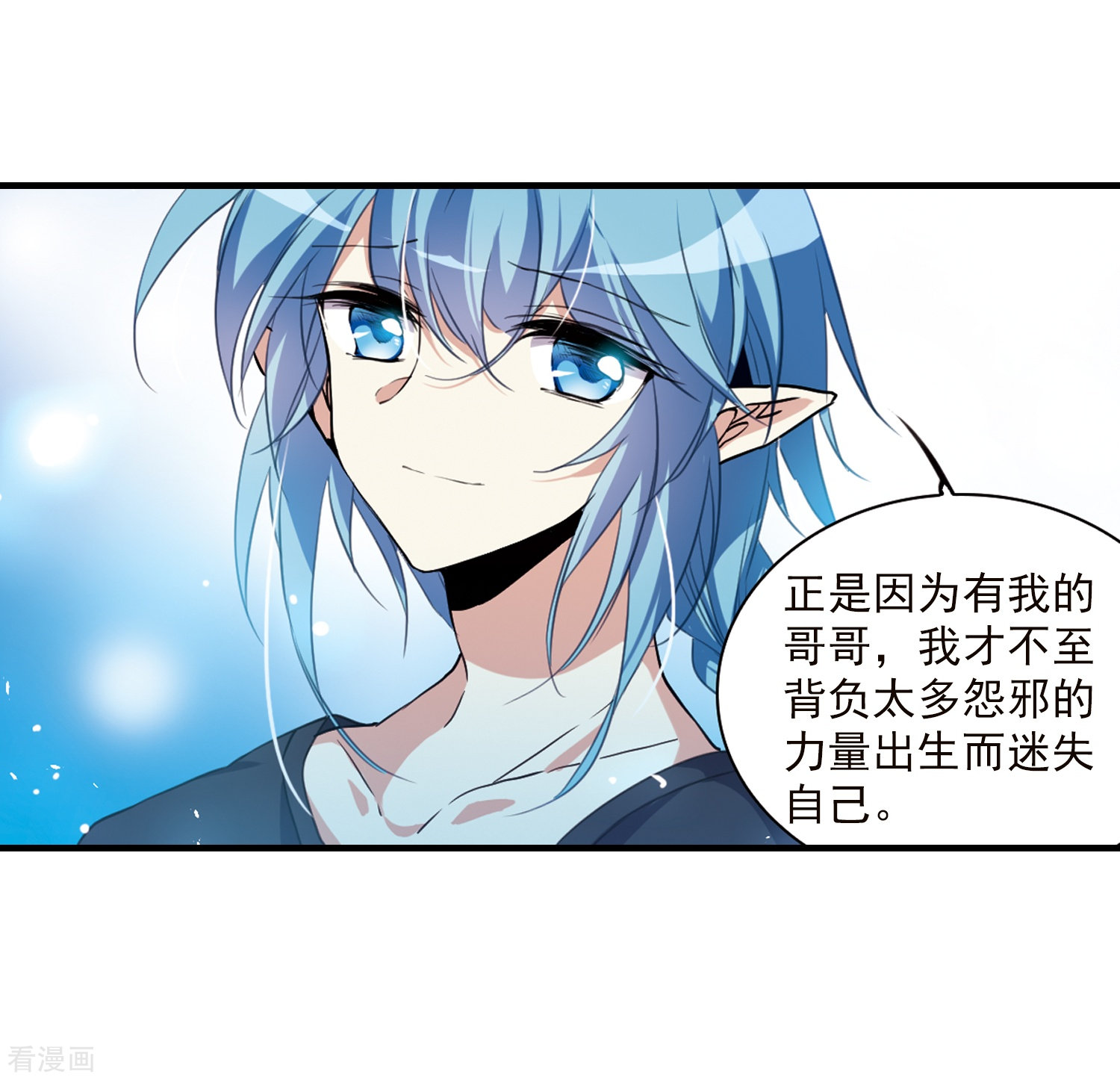 三眼哮天录第328话 蓝色盛典1