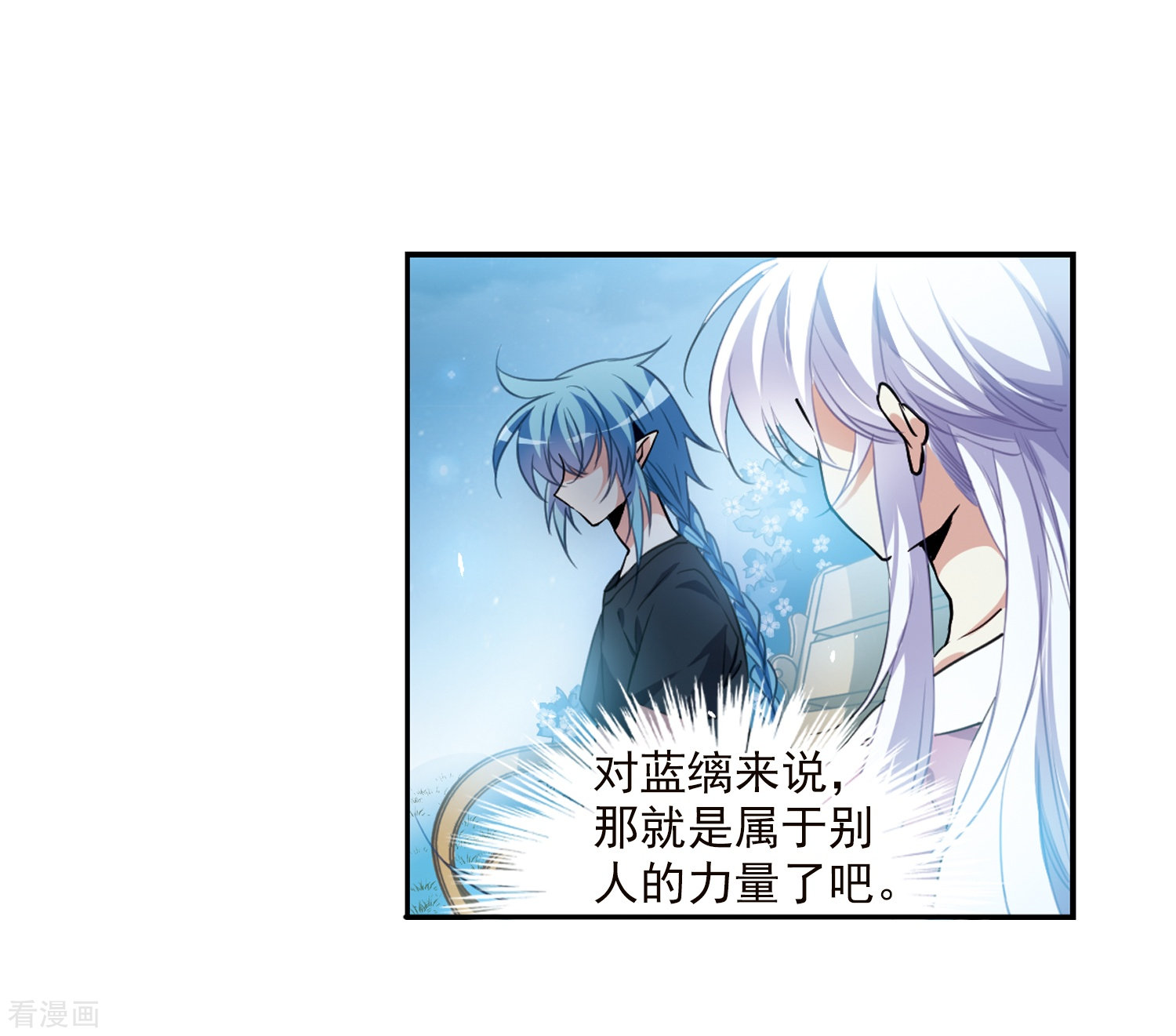 三眼哮天录第328话 蓝色盛典1