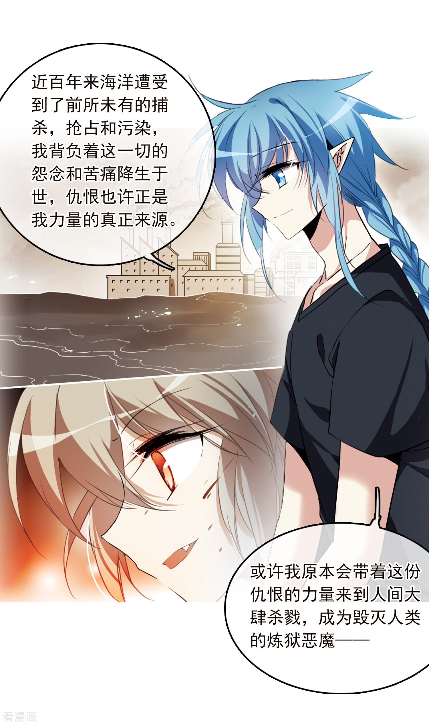 三眼哮天录第328话 蓝色盛典1