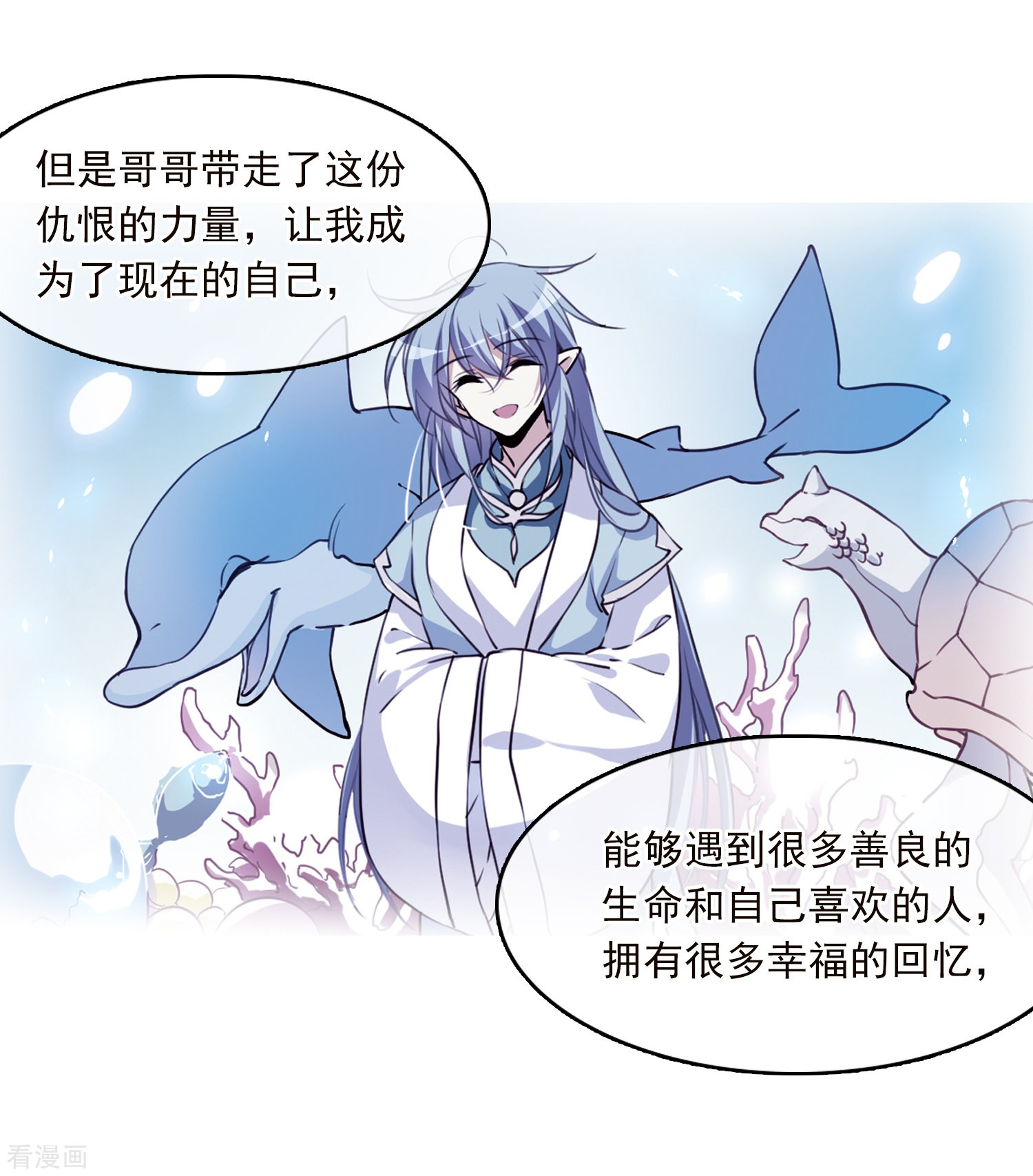 三眼哮天录第328话 蓝色盛典1