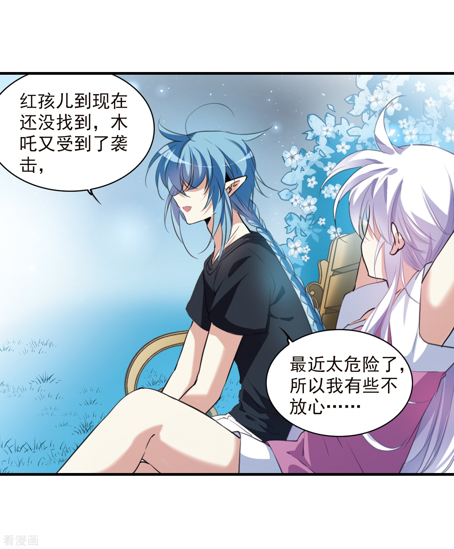 三眼哮天录第328话 蓝色盛典1