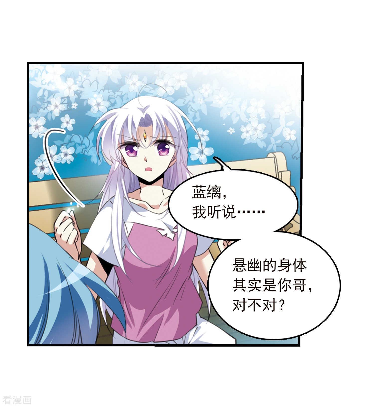 三眼哮天录第328话 蓝色盛典1