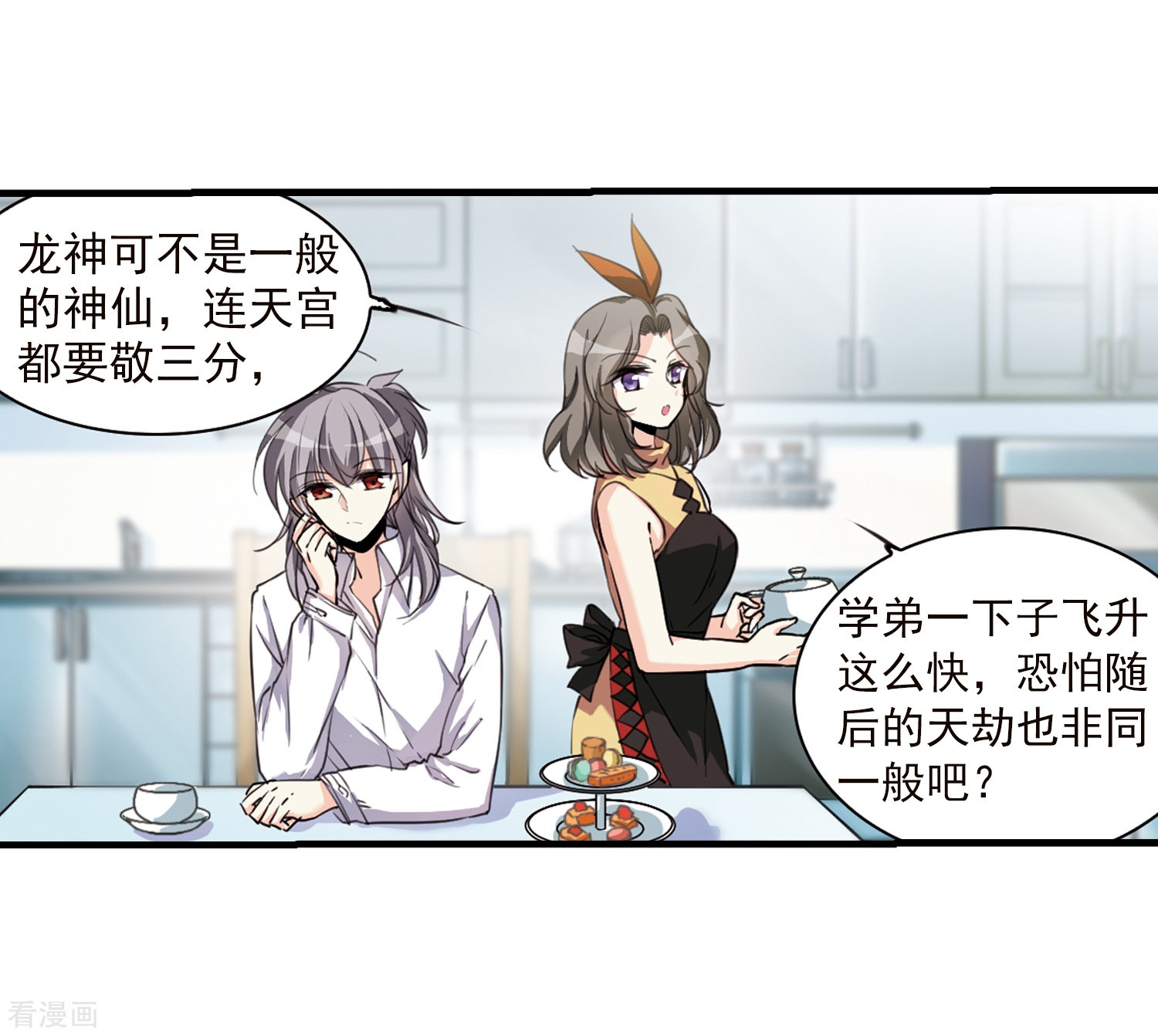 三眼哮天录第329话 蓝色盛典2
