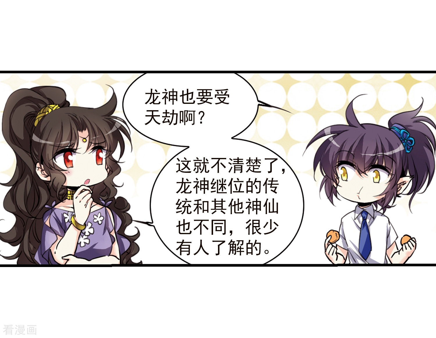 三眼哮天录第329话 蓝色盛典2