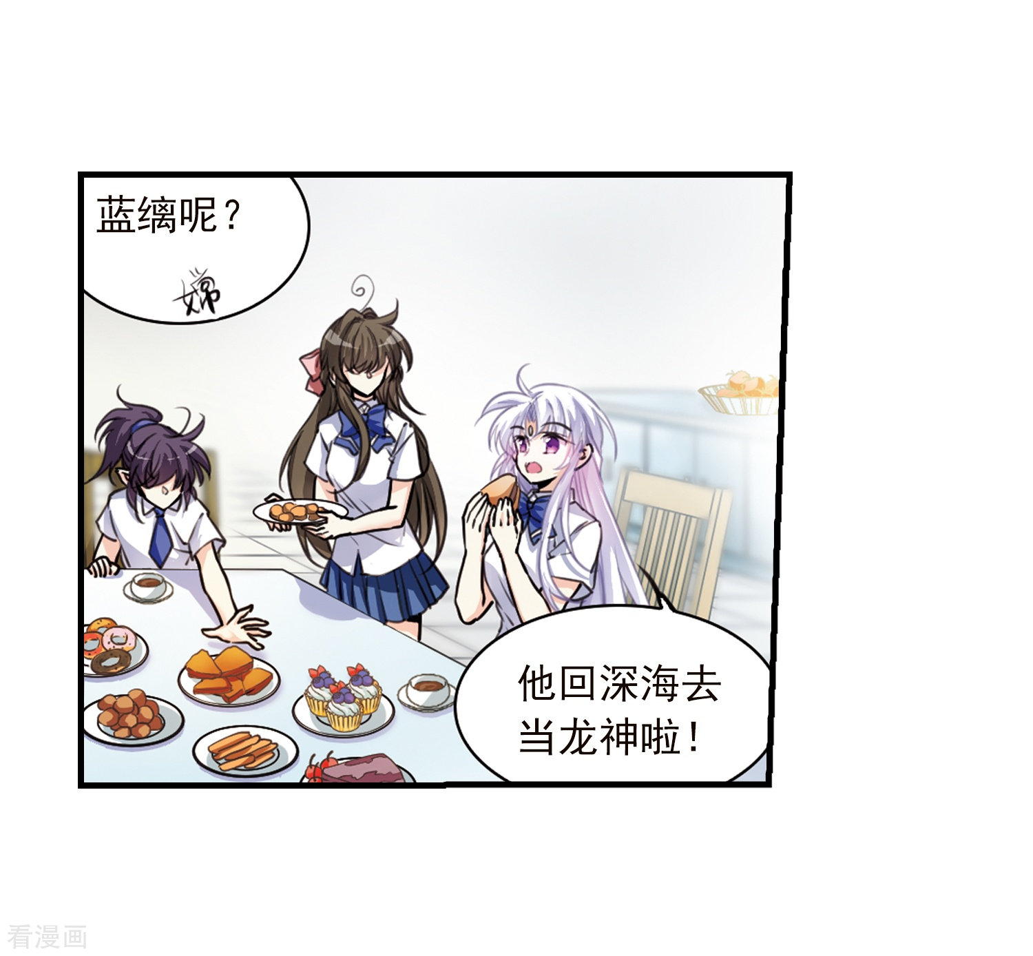 三眼哮天录第329话 蓝色盛典2