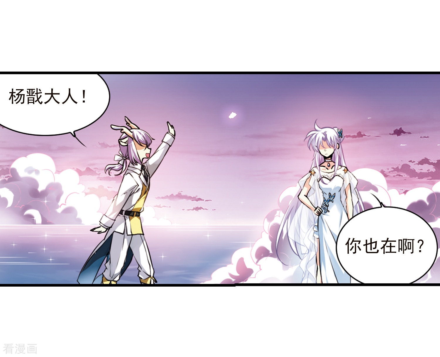 三眼哮天录第330话 蓝色盛典3