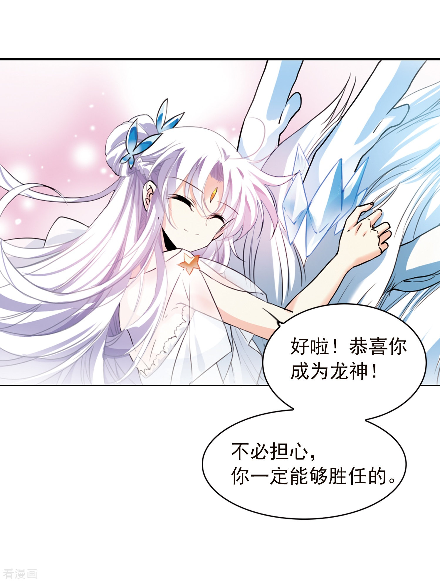 三眼哮天录第332话 龙神2