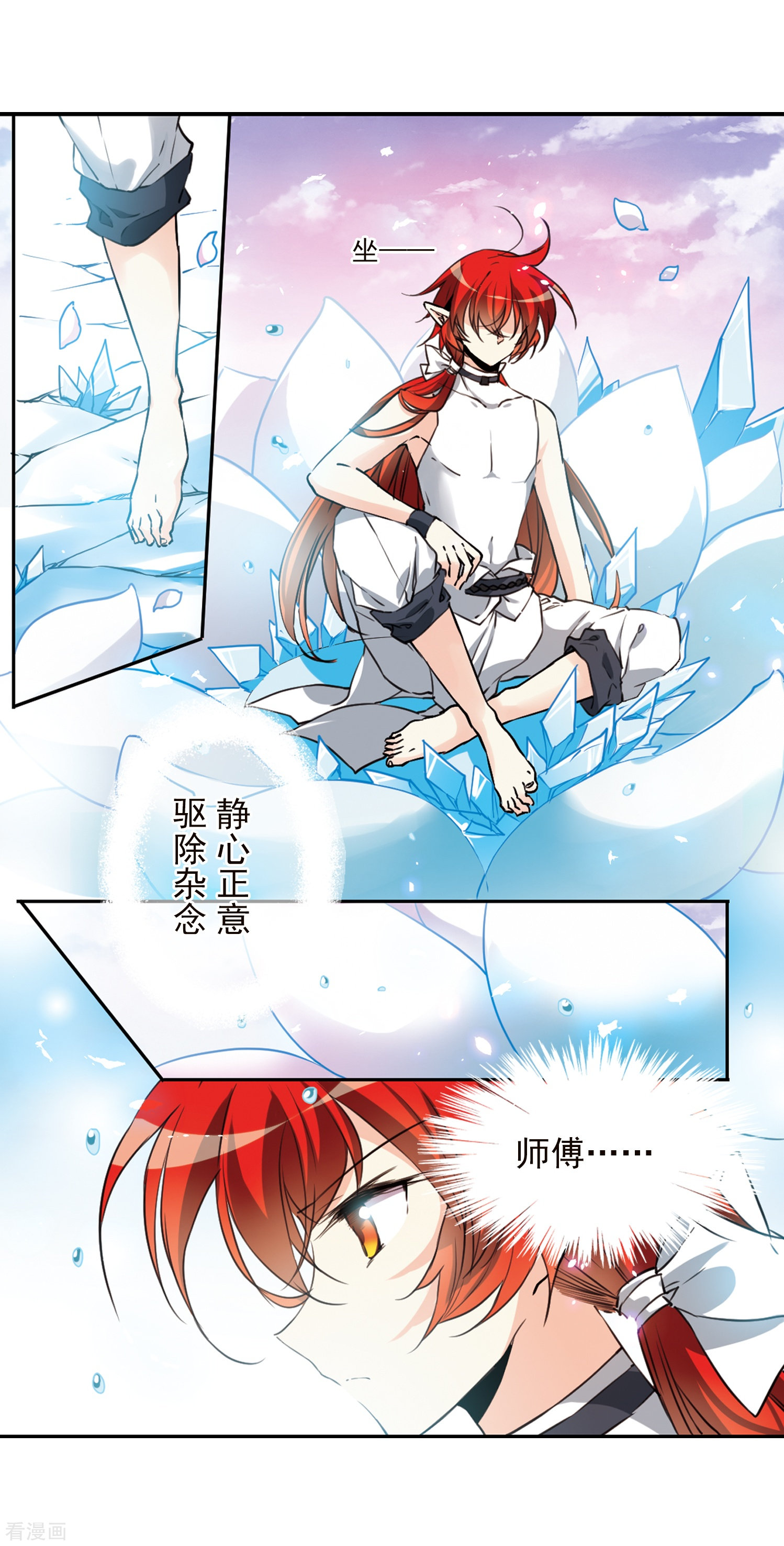 三眼哮天录第333话 所向披靡1